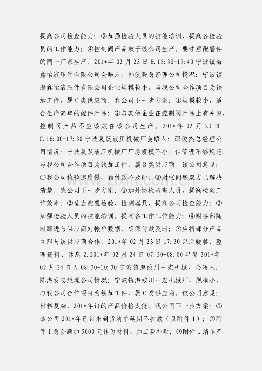 出差人员工作情况汇报.docx_第2页
