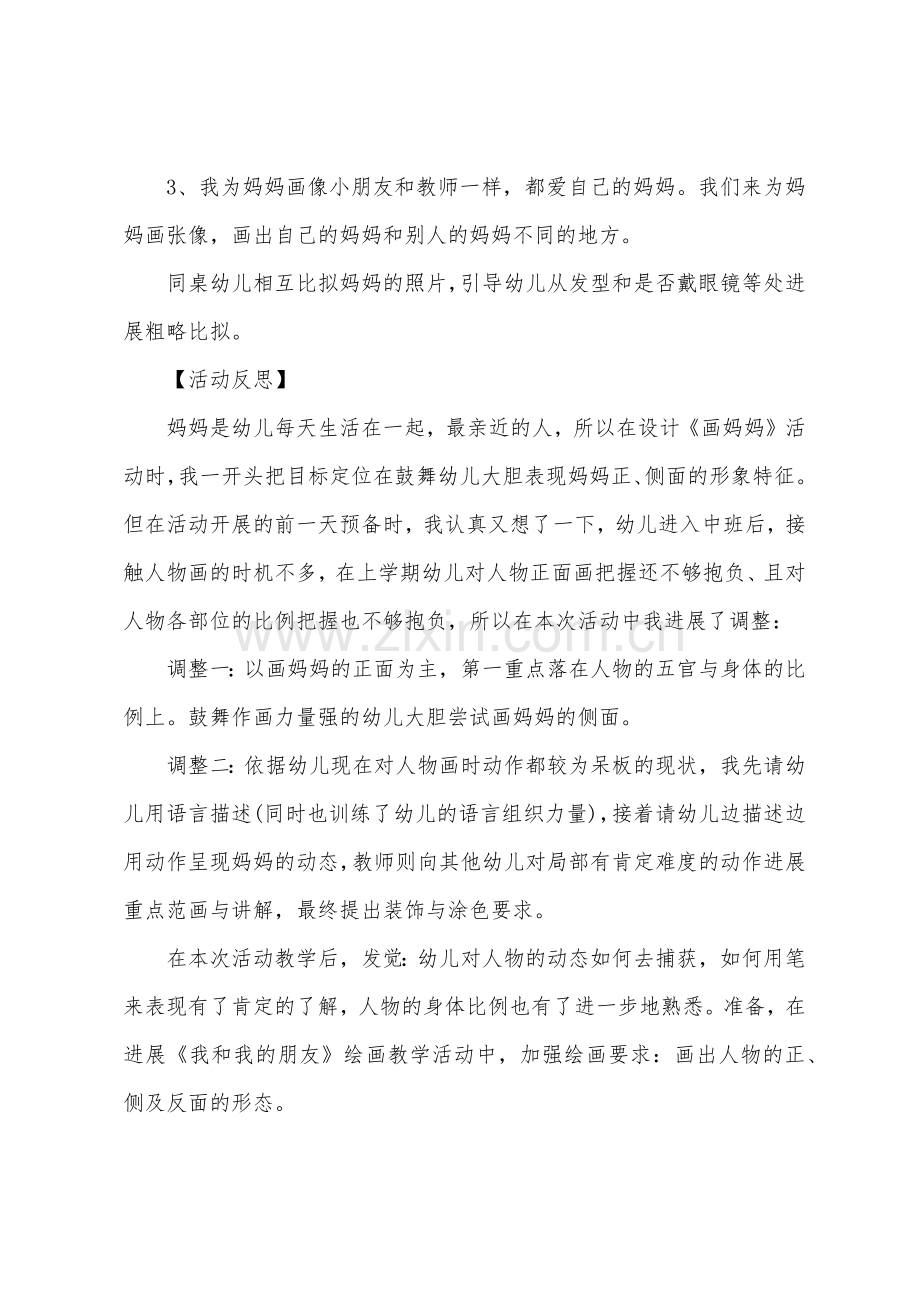 大班美术我给妈妈画张像教案反思.doc_第2页