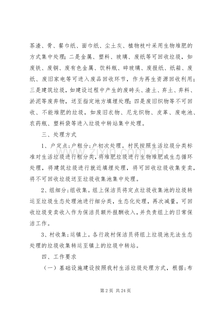 黄土村农村生活垃圾处理方案.docx_第2页