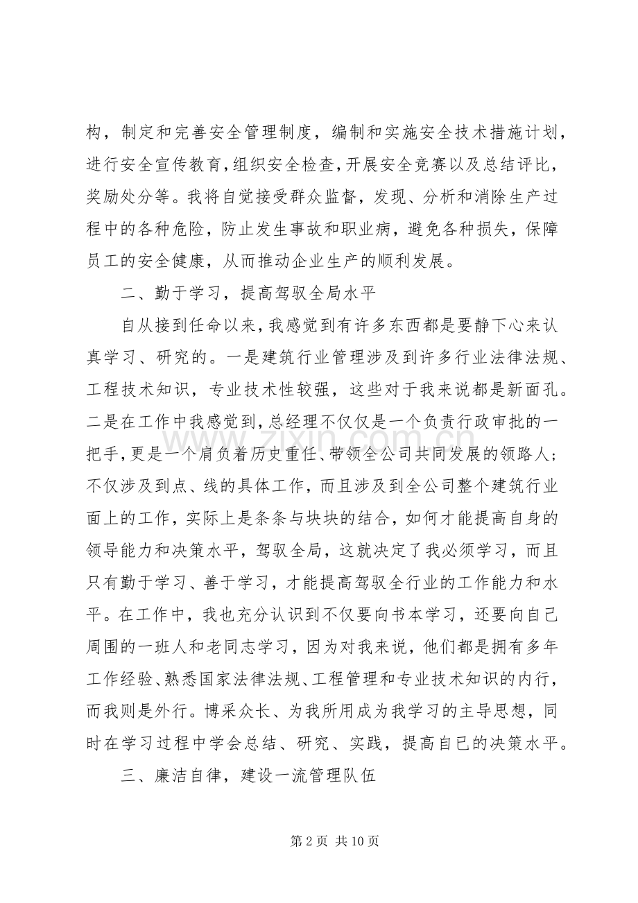 公司领导就职讲话.docx_第2页