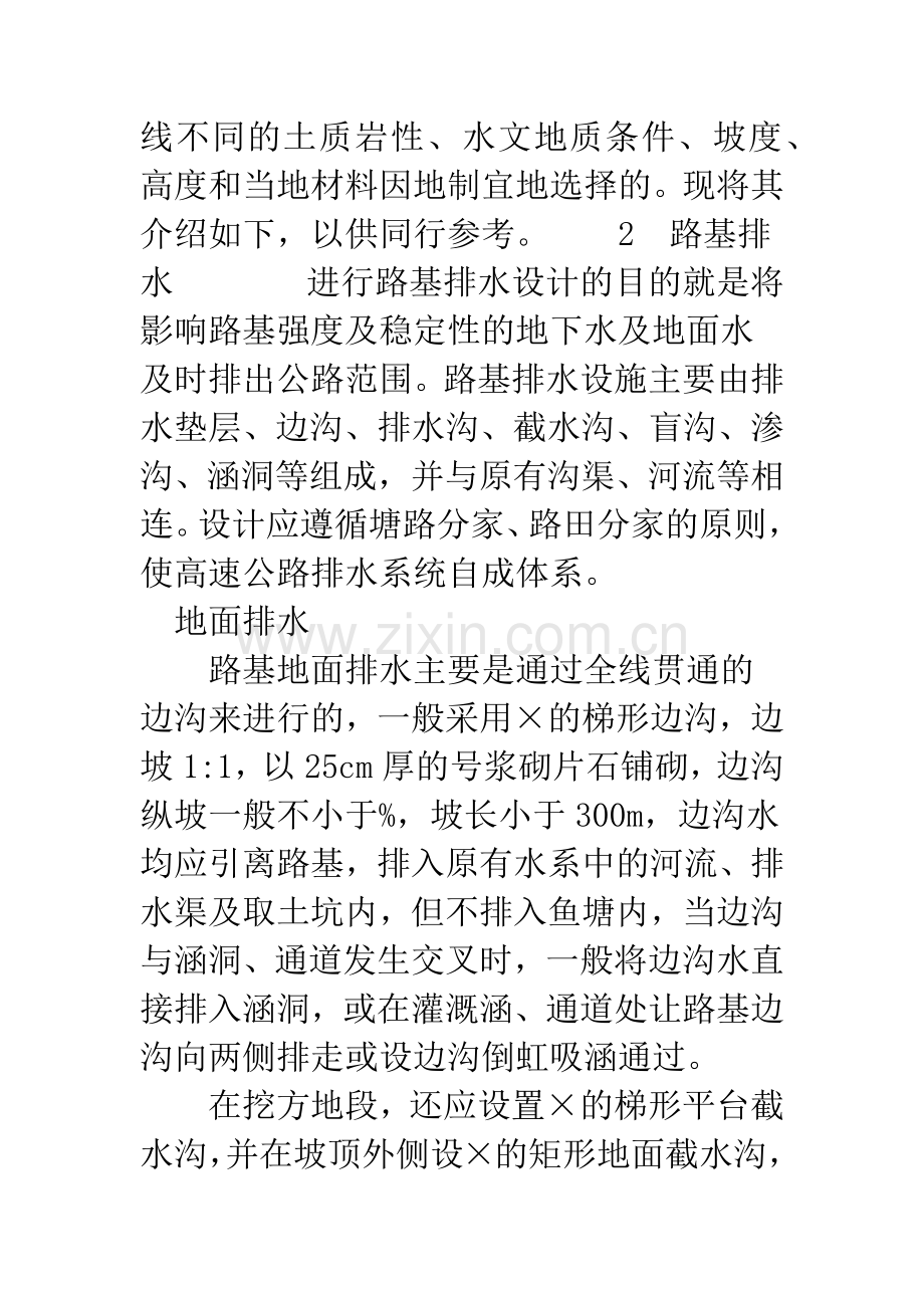 沪宁高速公路排水与防护设计.docx_第2页