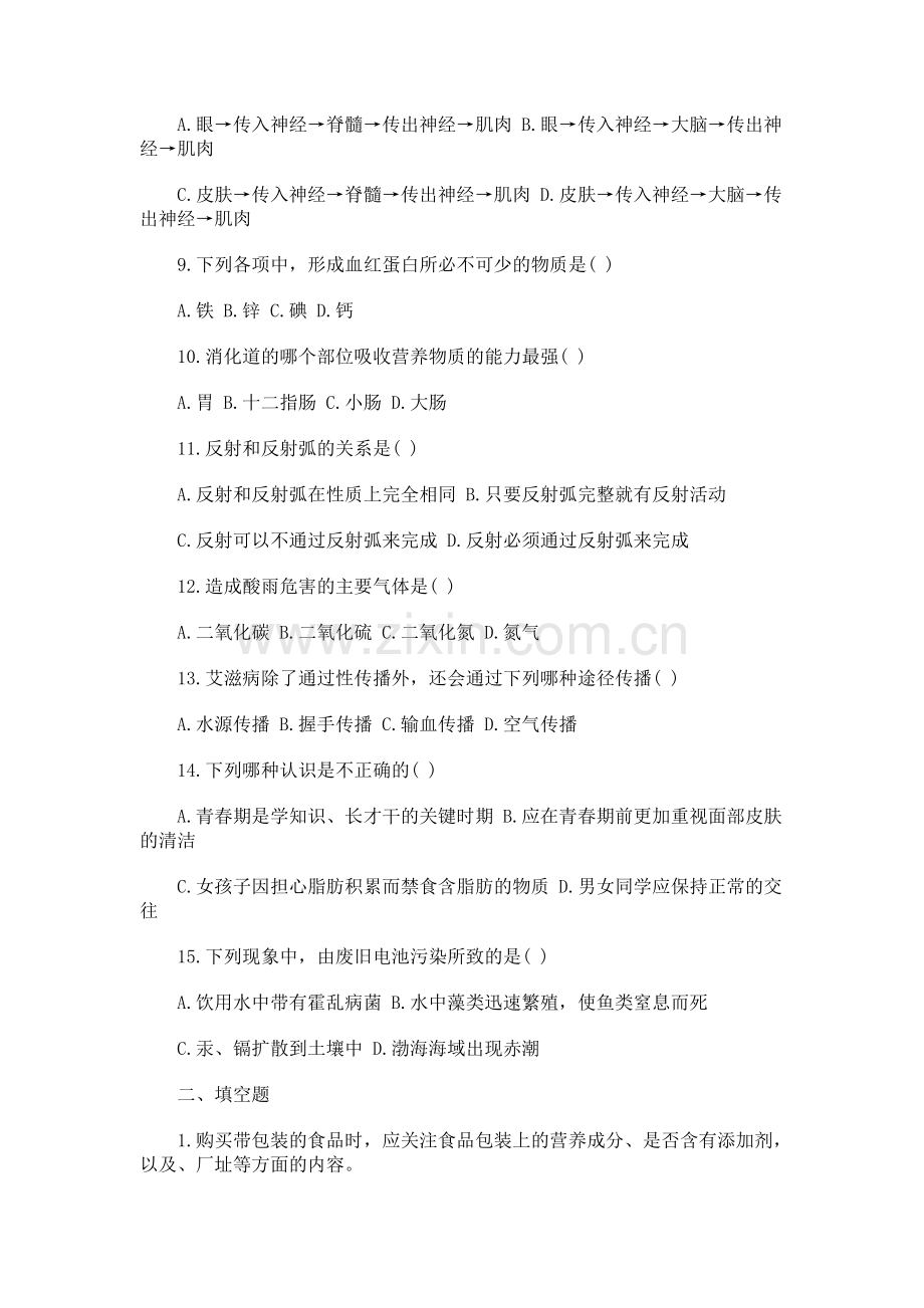 七年纪生物试题.doc_第2页