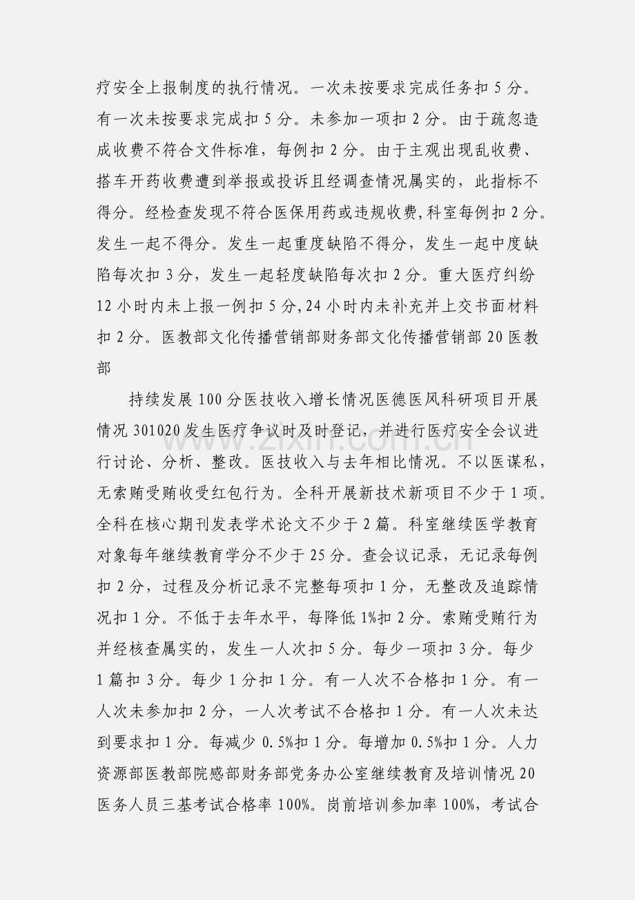 xx县人民医院医技科室年度考核标准.docx_第2页
