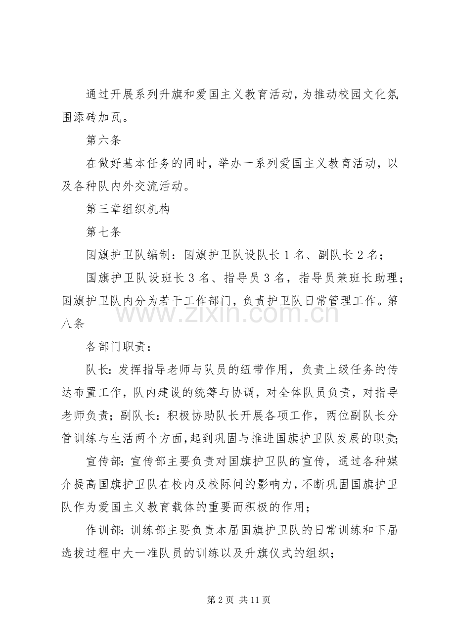 国旗护卫队交旗仪式主持词(5).docx_第2页