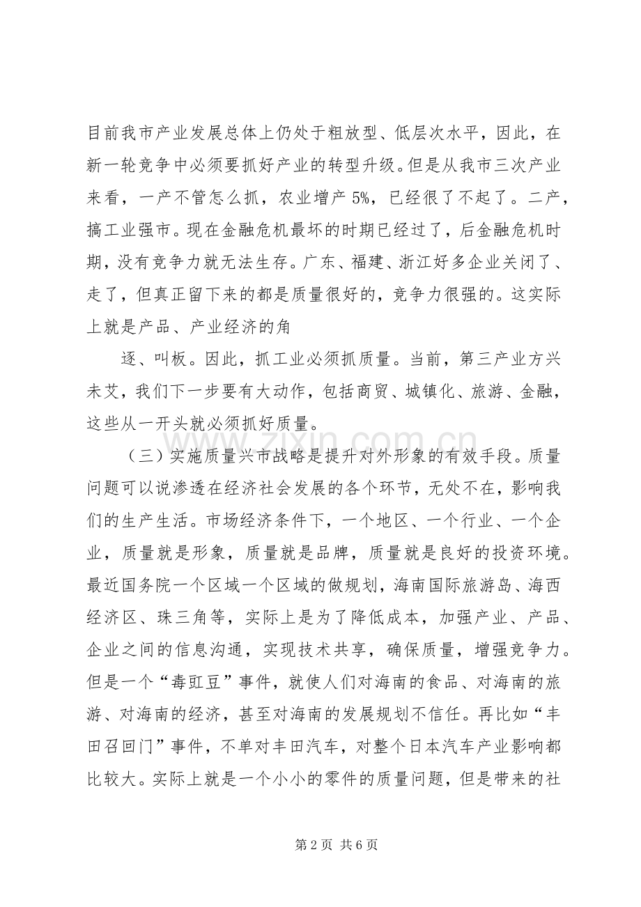 李兴福全市卷烟零售户致富工程推进会议上的讲话.docx_第2页