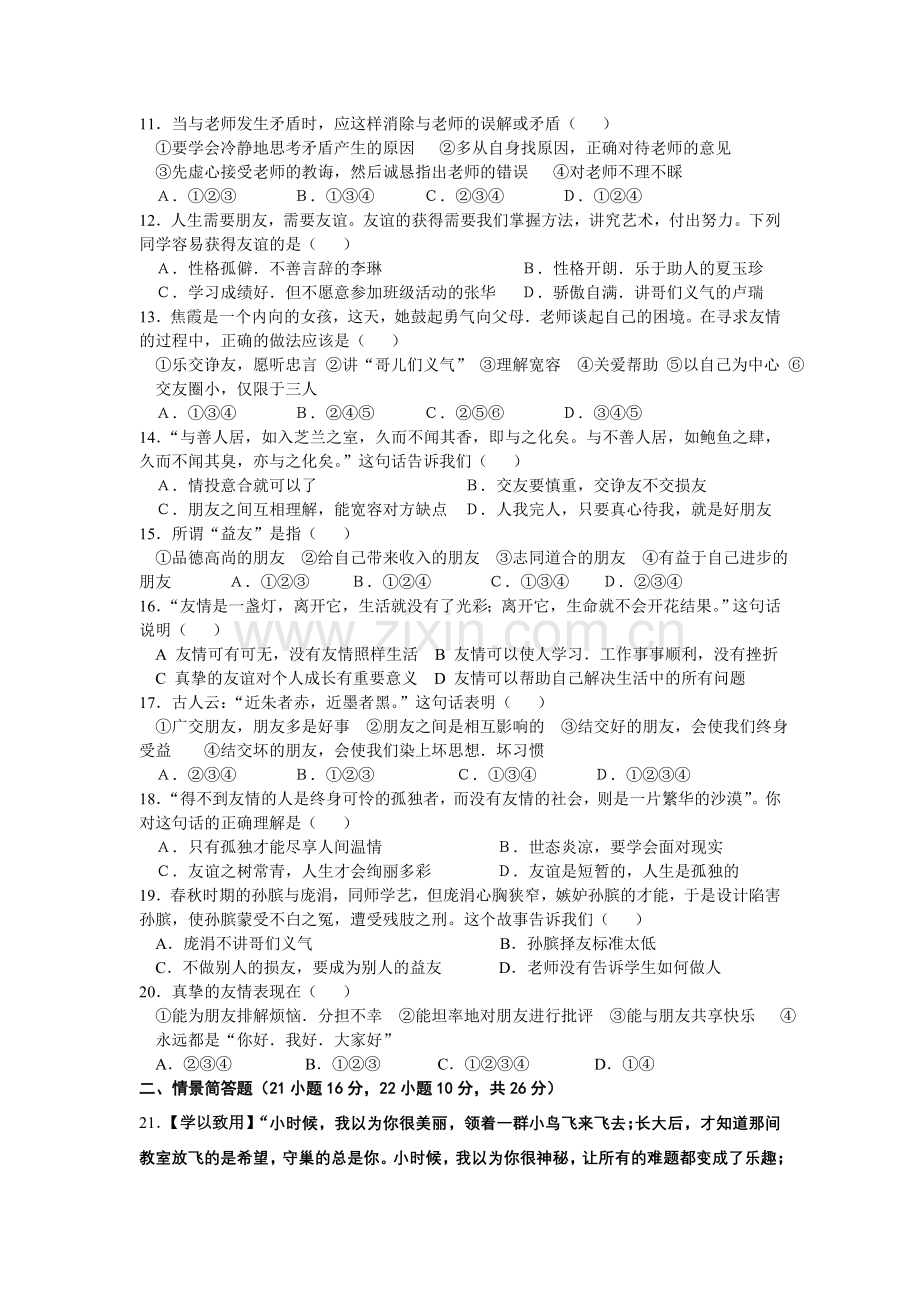 2014年秋期八年级思想品德月考-1.doc_第2页