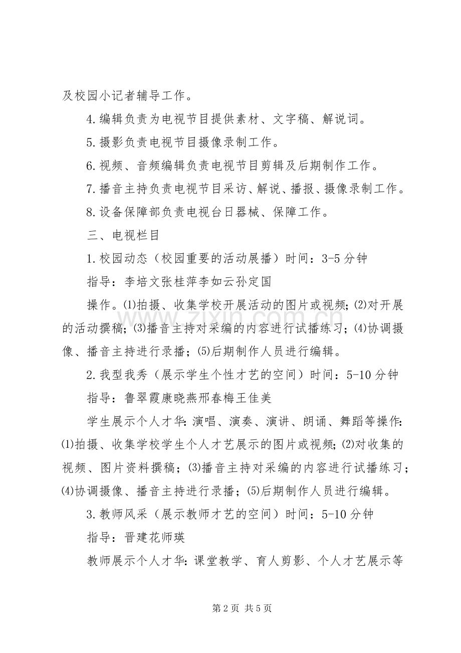 校园电视台方案.docx_第2页