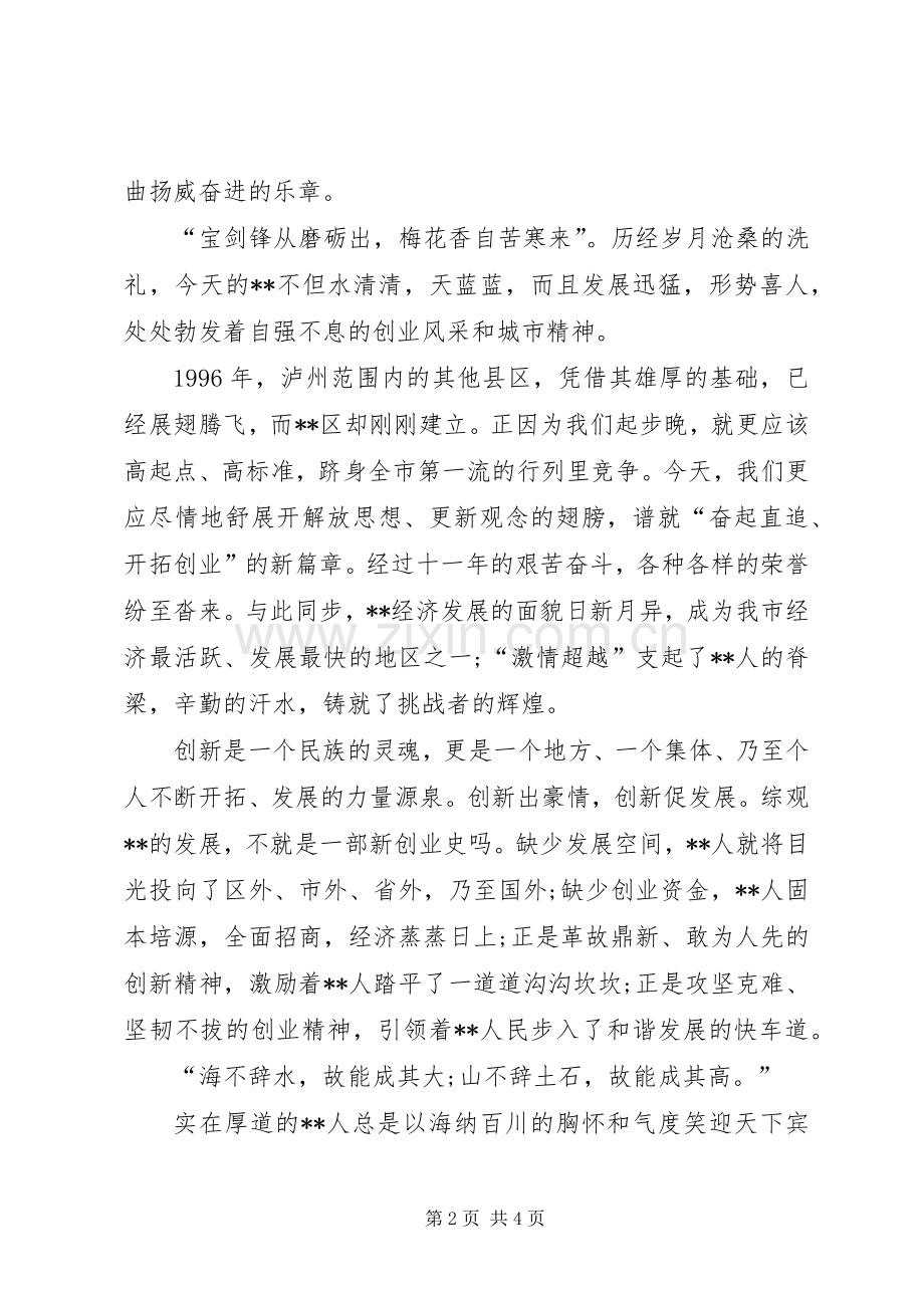共建和谐家园演讲稿.docx_第2页