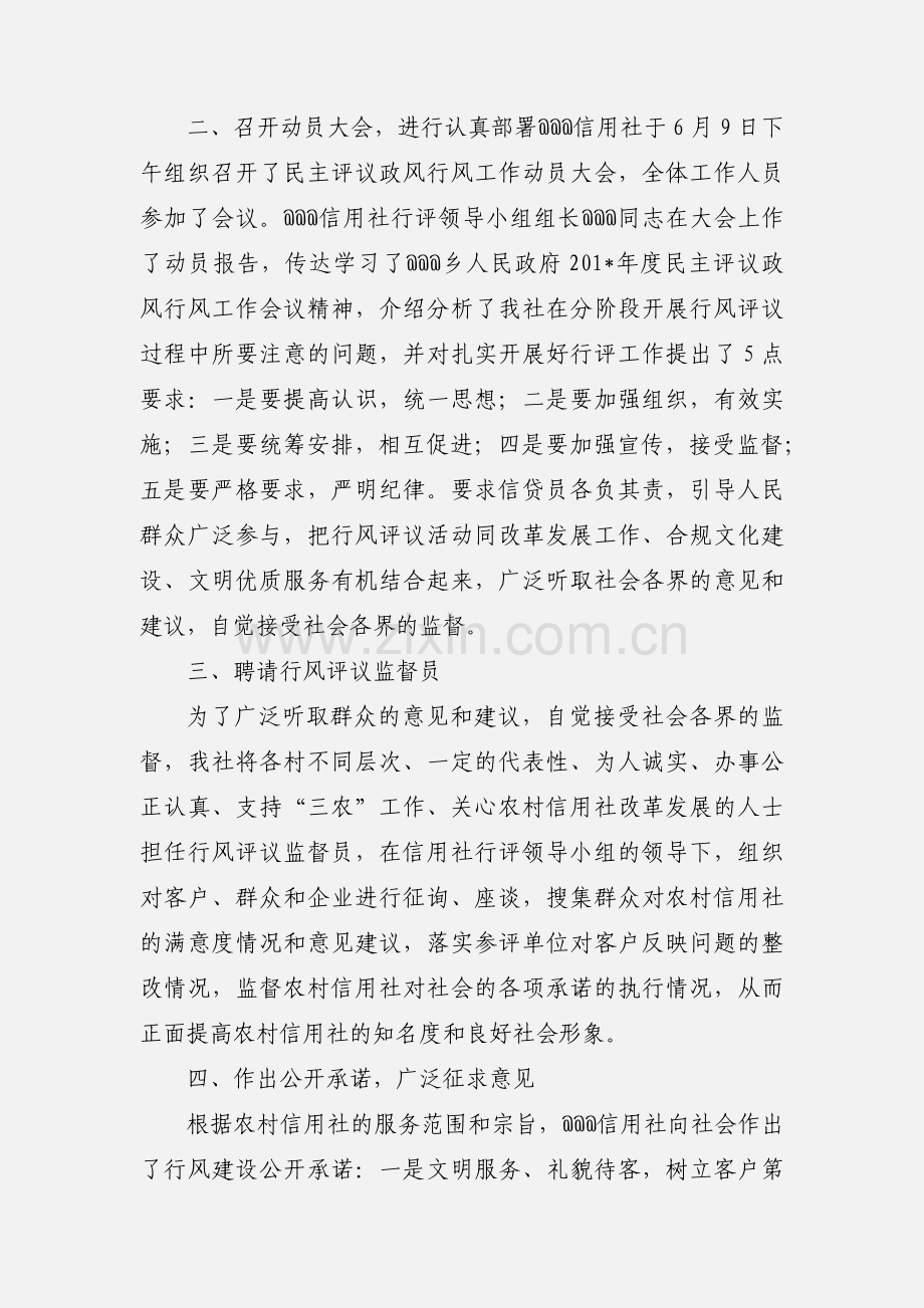 信用社201_年度民主评议政风.docx_第2页