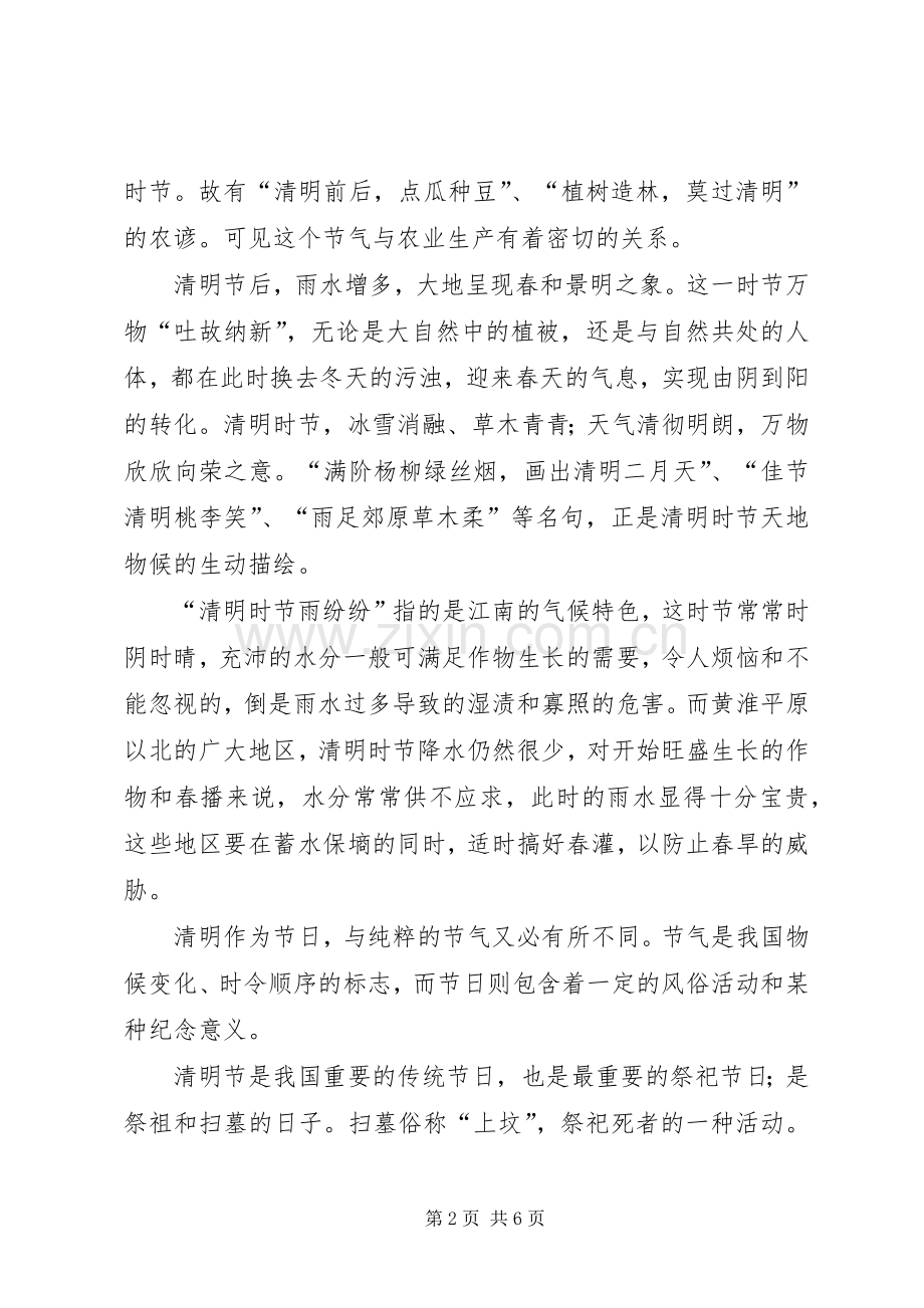 清明节活动实施方案范文 .docx_第2页