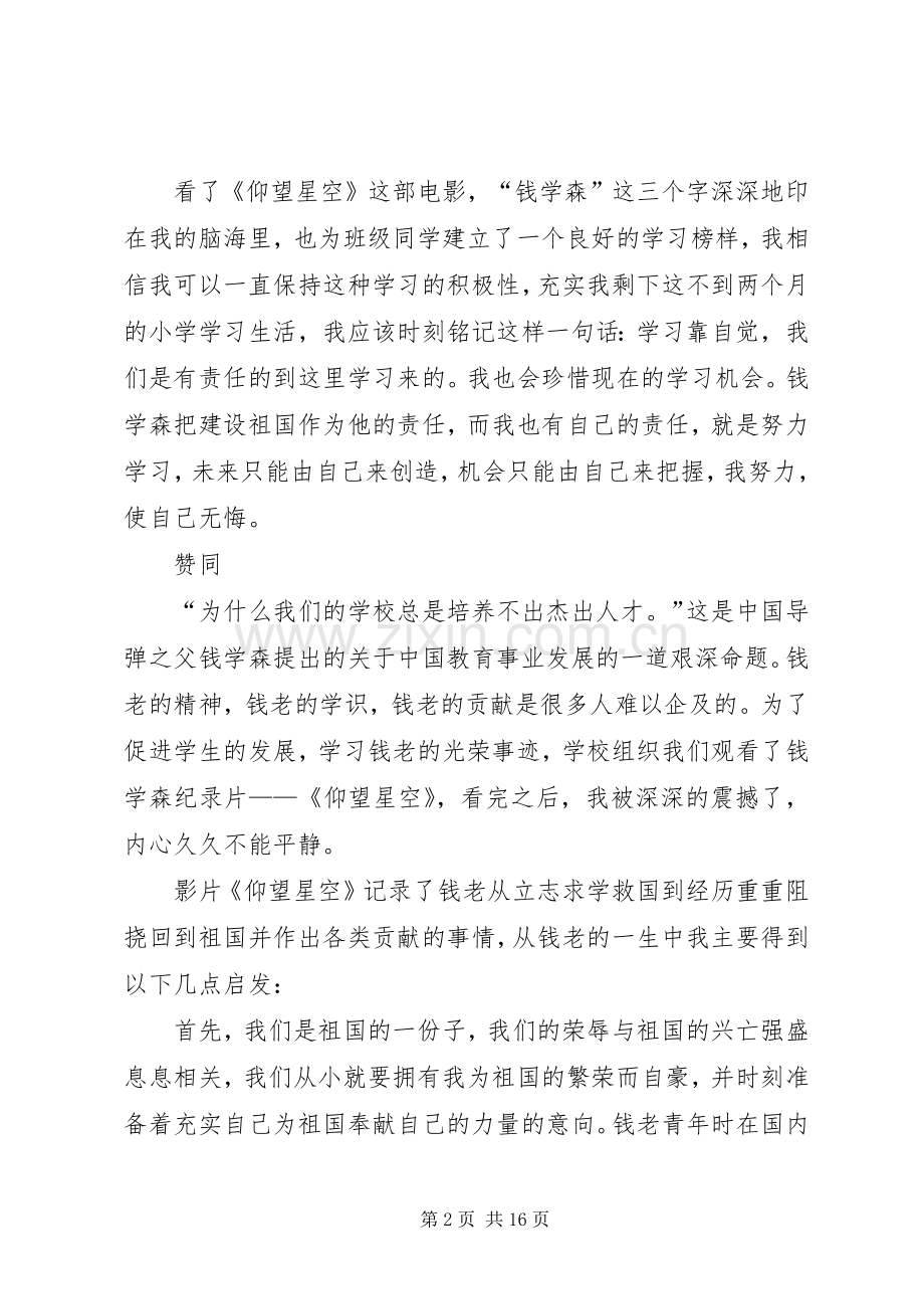 《仰望星空》观后感(2).docx_第2页