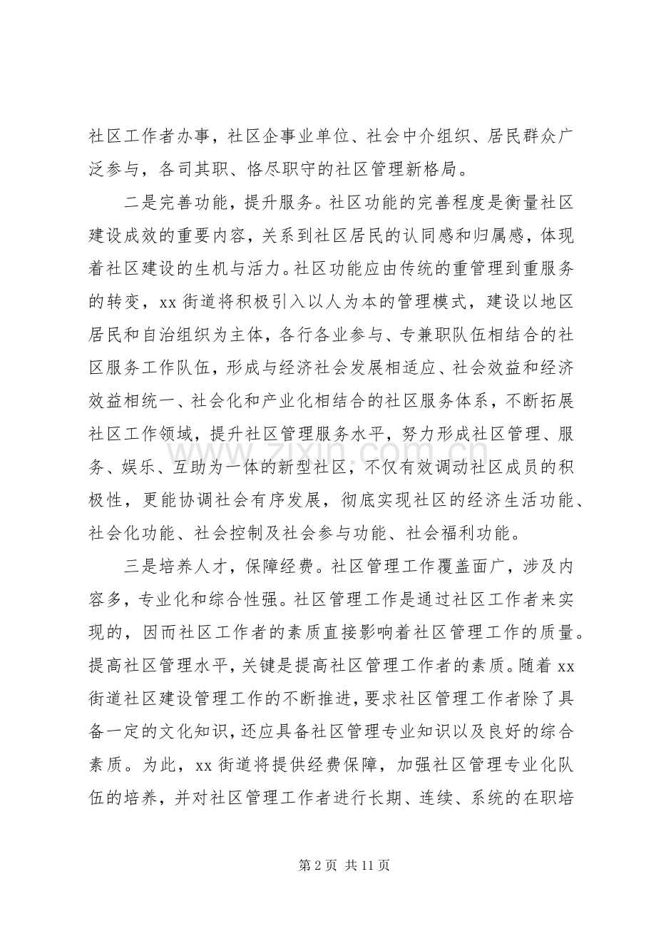 关于主任在社区会议上的讲话.docx_第2页