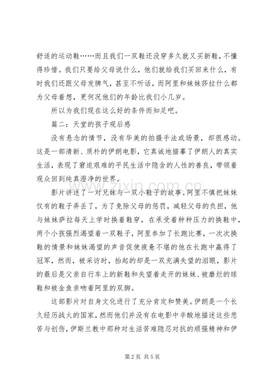 《天堂的孩子》观后感 .docx_第2页
