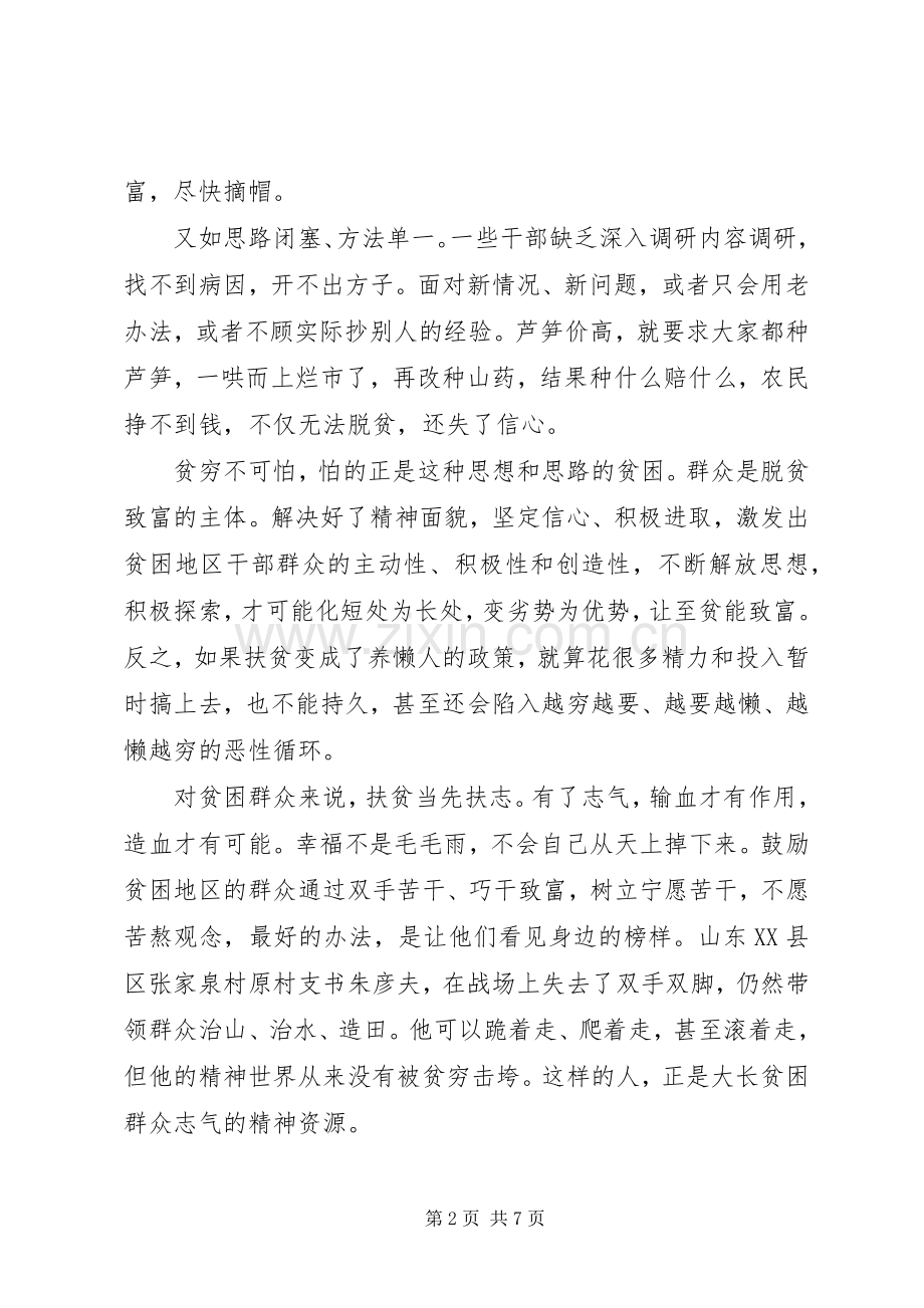 打赢脱贫攻坚战党员干部发言稿.docx_第2页