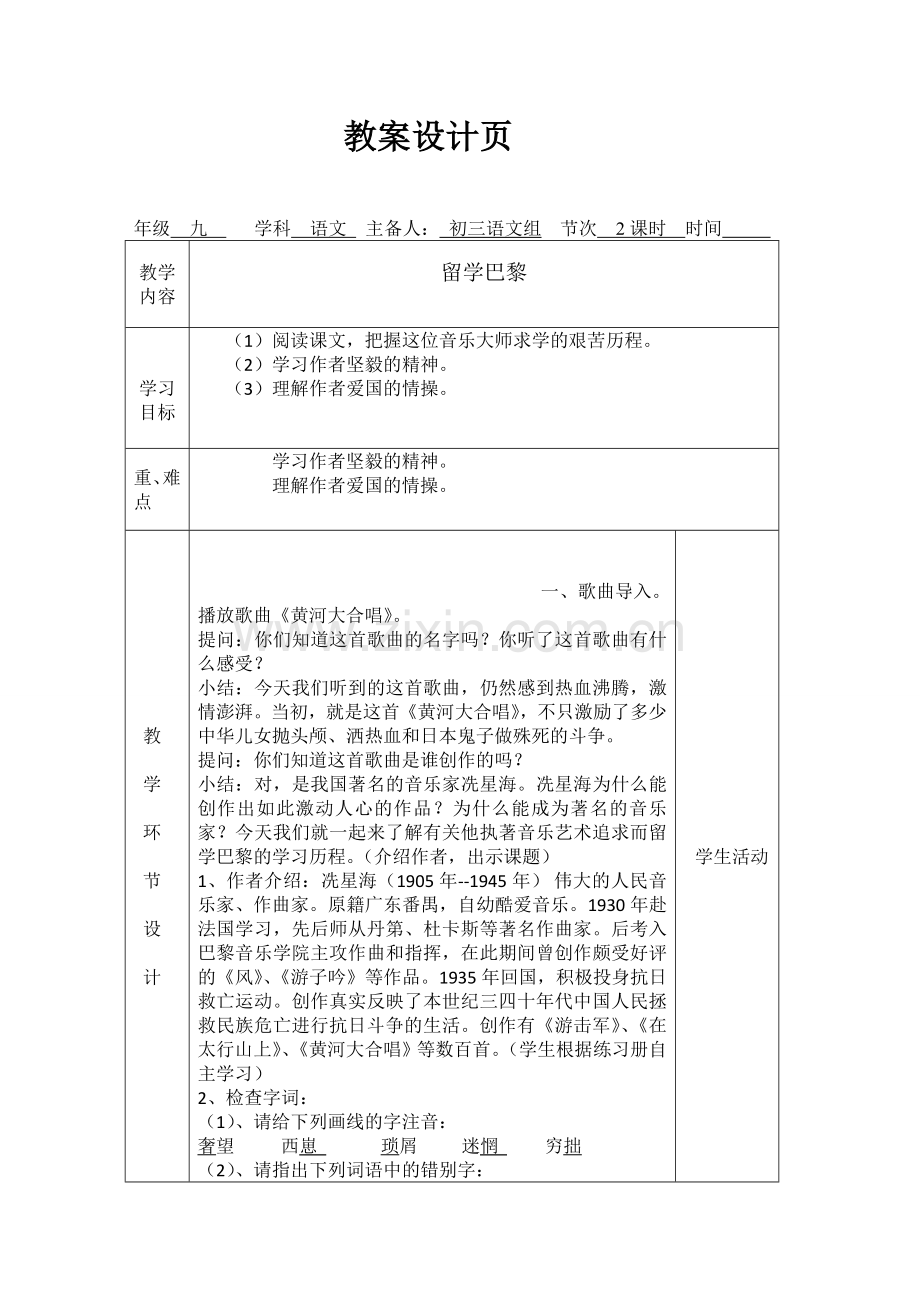 教案设计页《留学巴黎》.doc_第1页