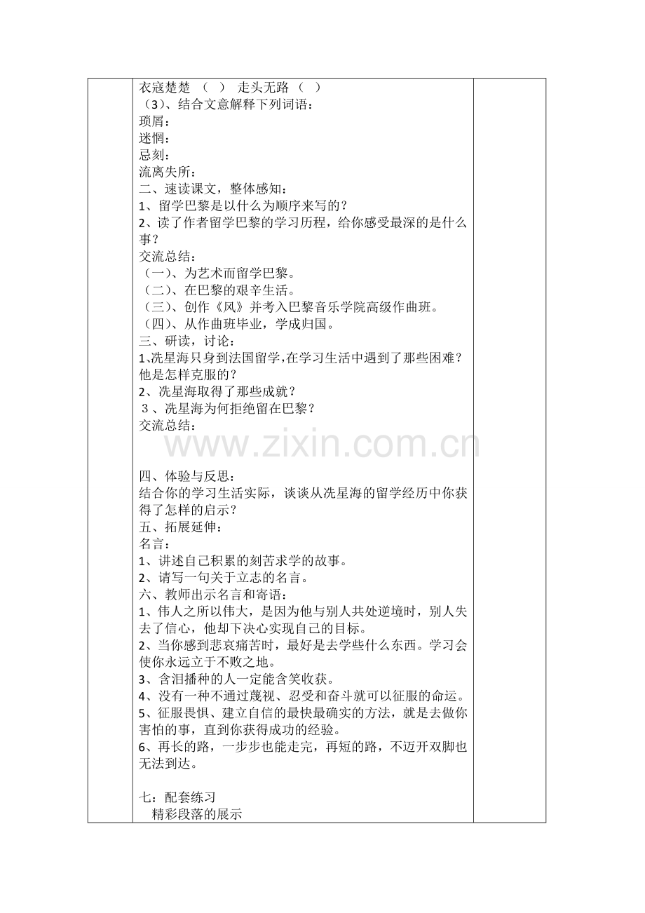 教案设计页《留学巴黎》.doc_第2页
