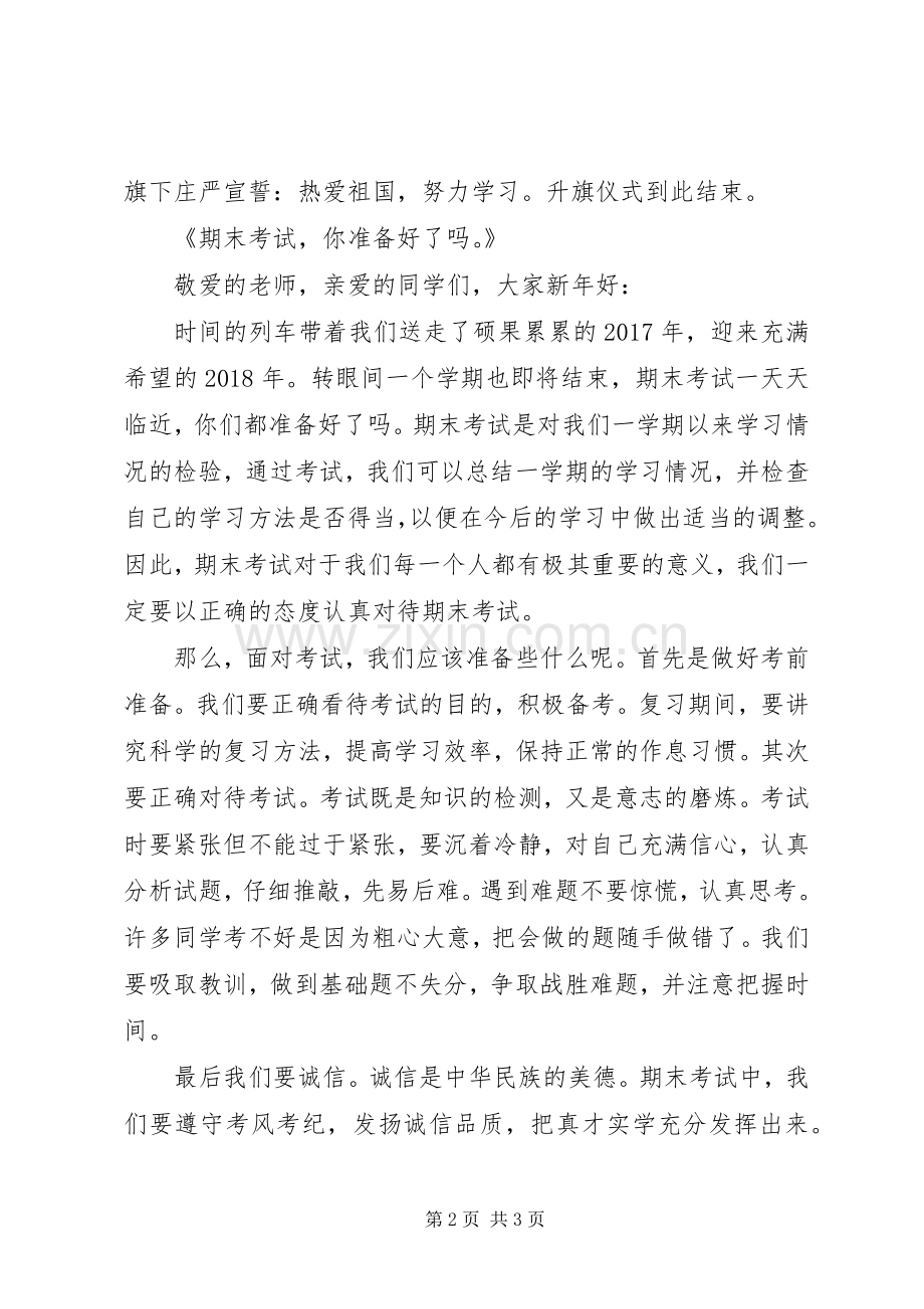 值周演讲稿(五1班)20XX年.1.2.docx_第2页