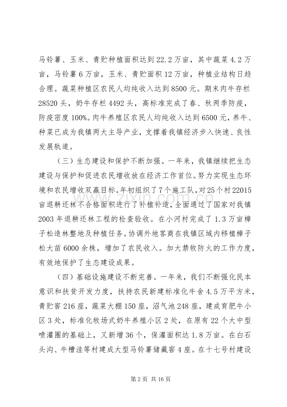 镇长在全镇党建经济工作会议上的讲话.docx_第2页