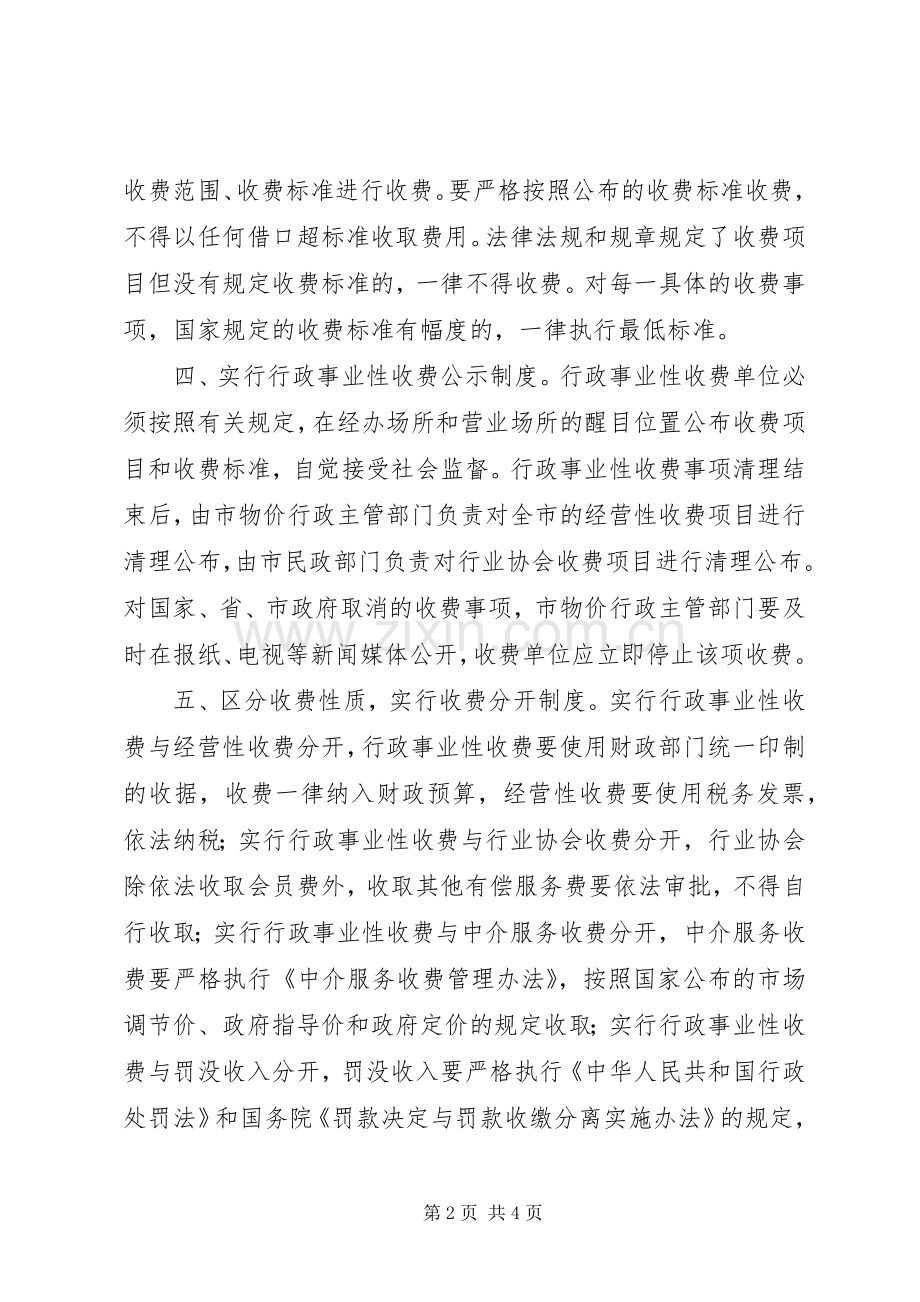 行政中心收费改革实施方案.docx_第2页