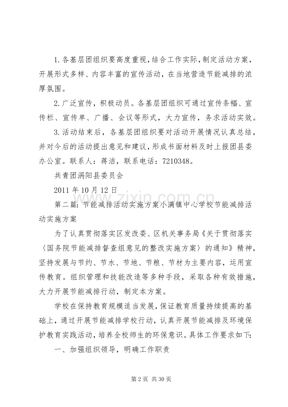团县委开展节能减排活动方案.docx_第2页