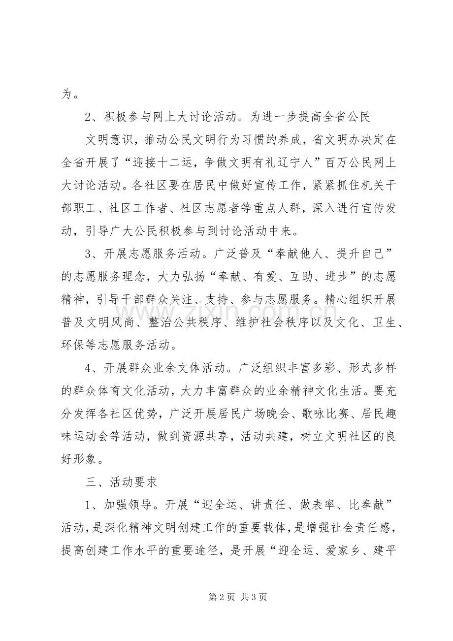 “迎全运、讲责任、做表率、比奉献”活动实施方案.docx_第2页
