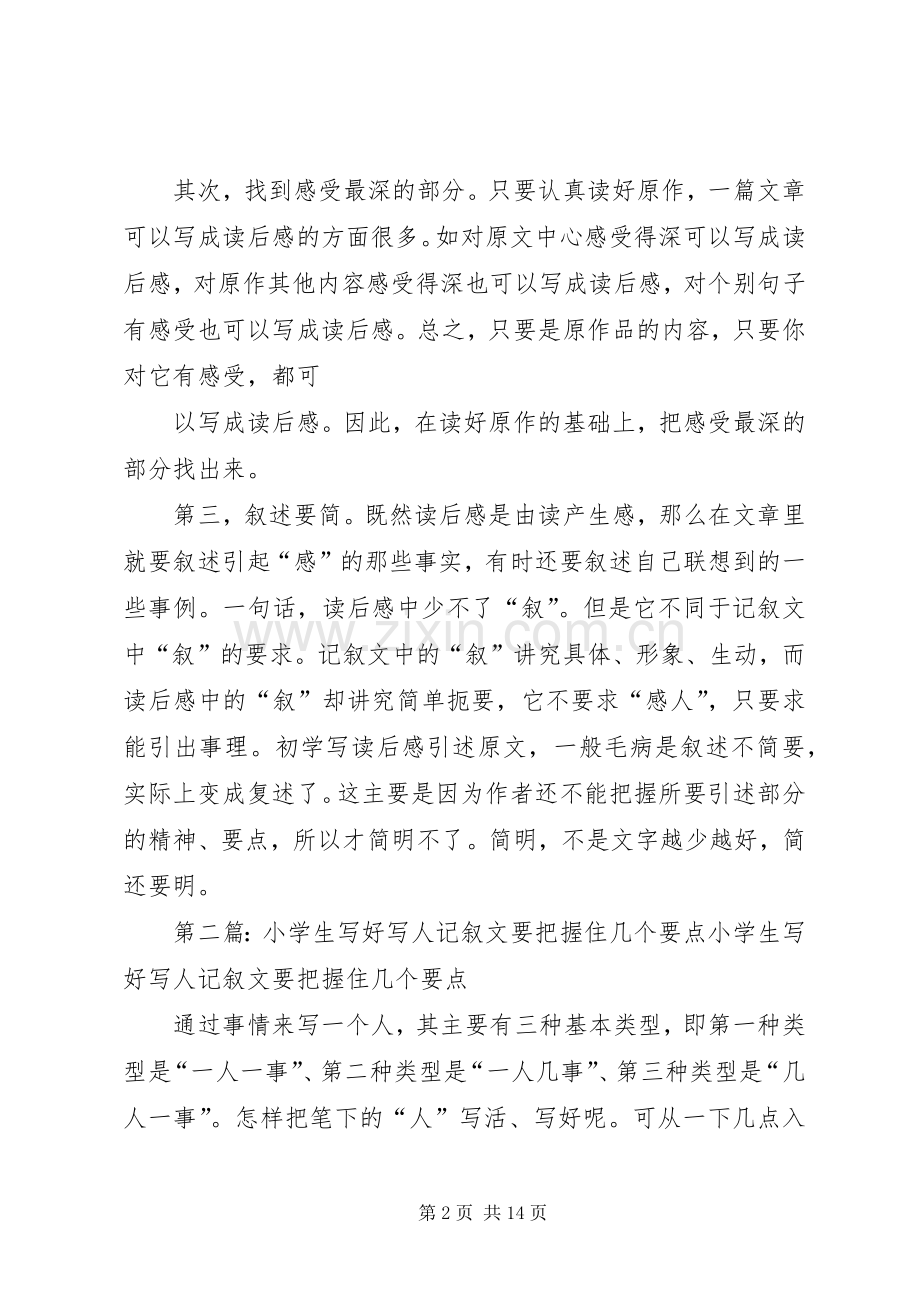 分析个分析要点写好读后感的几_1.docx_第2页