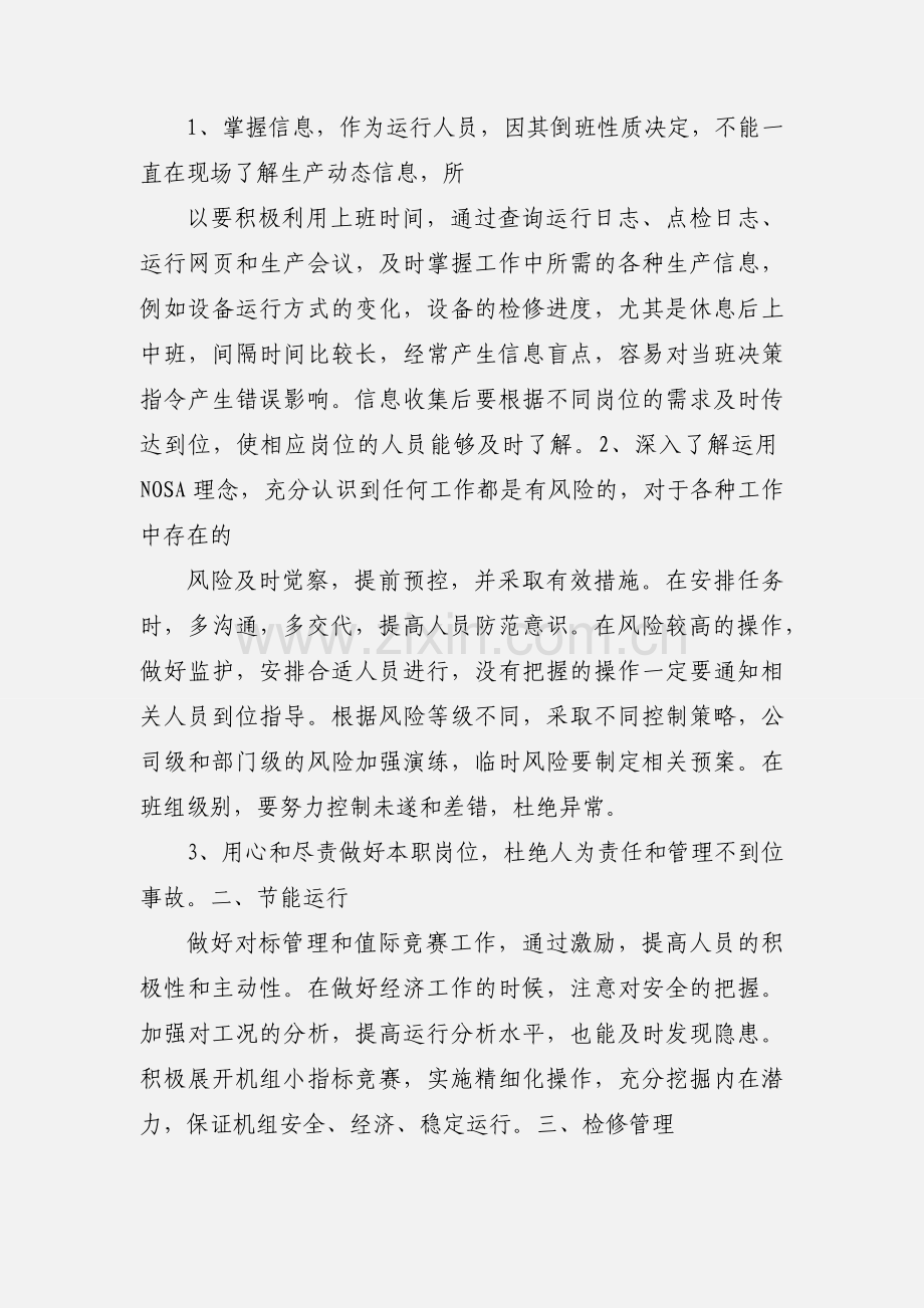 如何做好发电厂运行工作.docx_第2页