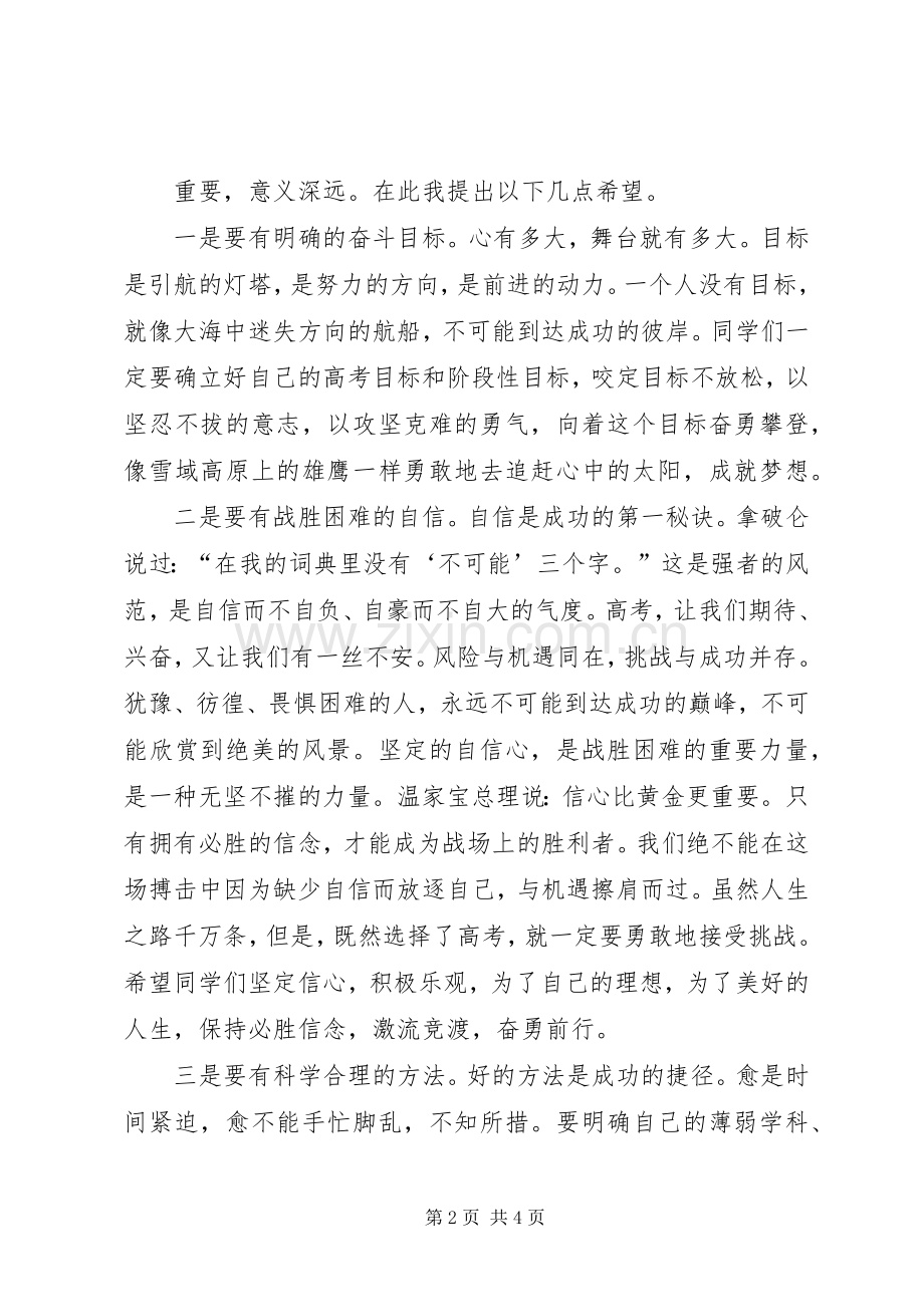 校长演讲致辞(百日誓师)[五篇].docx_第2页