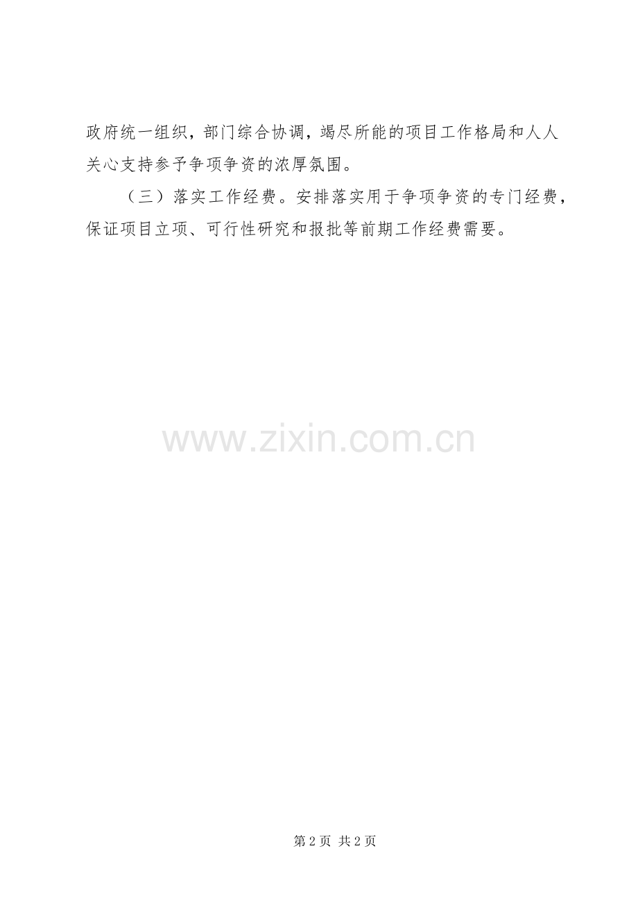 煤炭局争资争项工作实施方案.docx_第2页