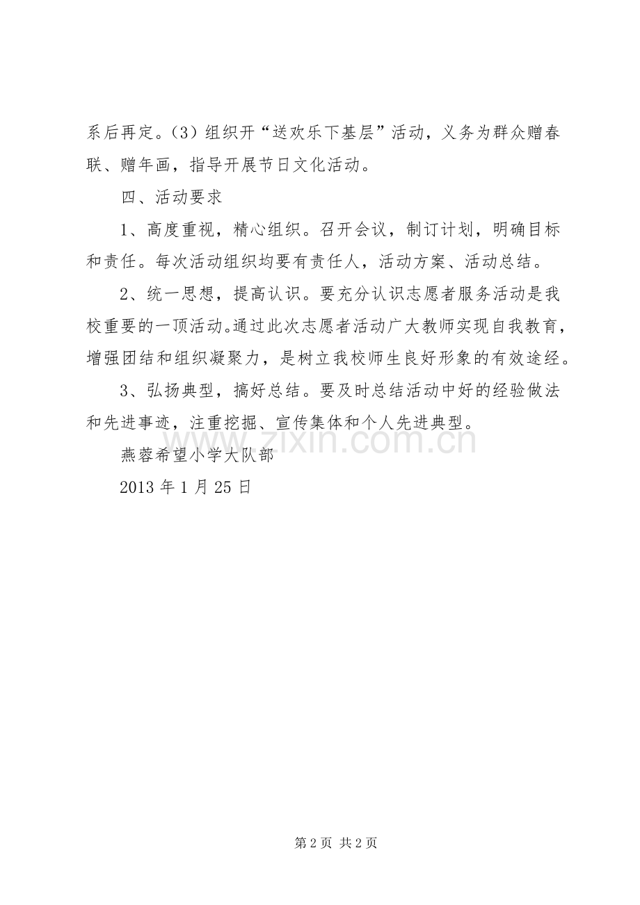 乡镇“过红火大年·助精准脱贫”主题创建活动实施方案 .docx_第2页