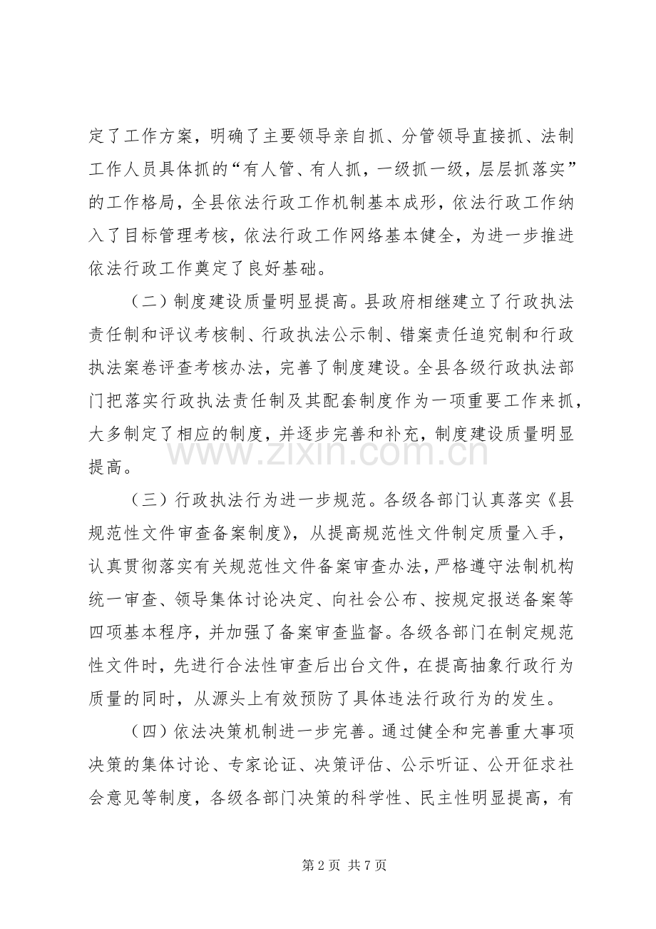 全县依法行政动员会讲话.docx_第2页