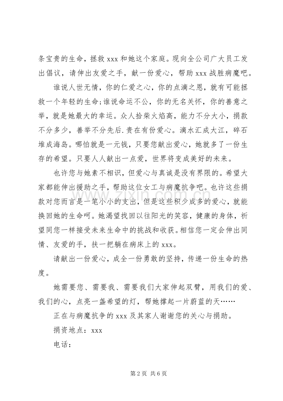 爱心的捐款倡议书内容.docx_第2页