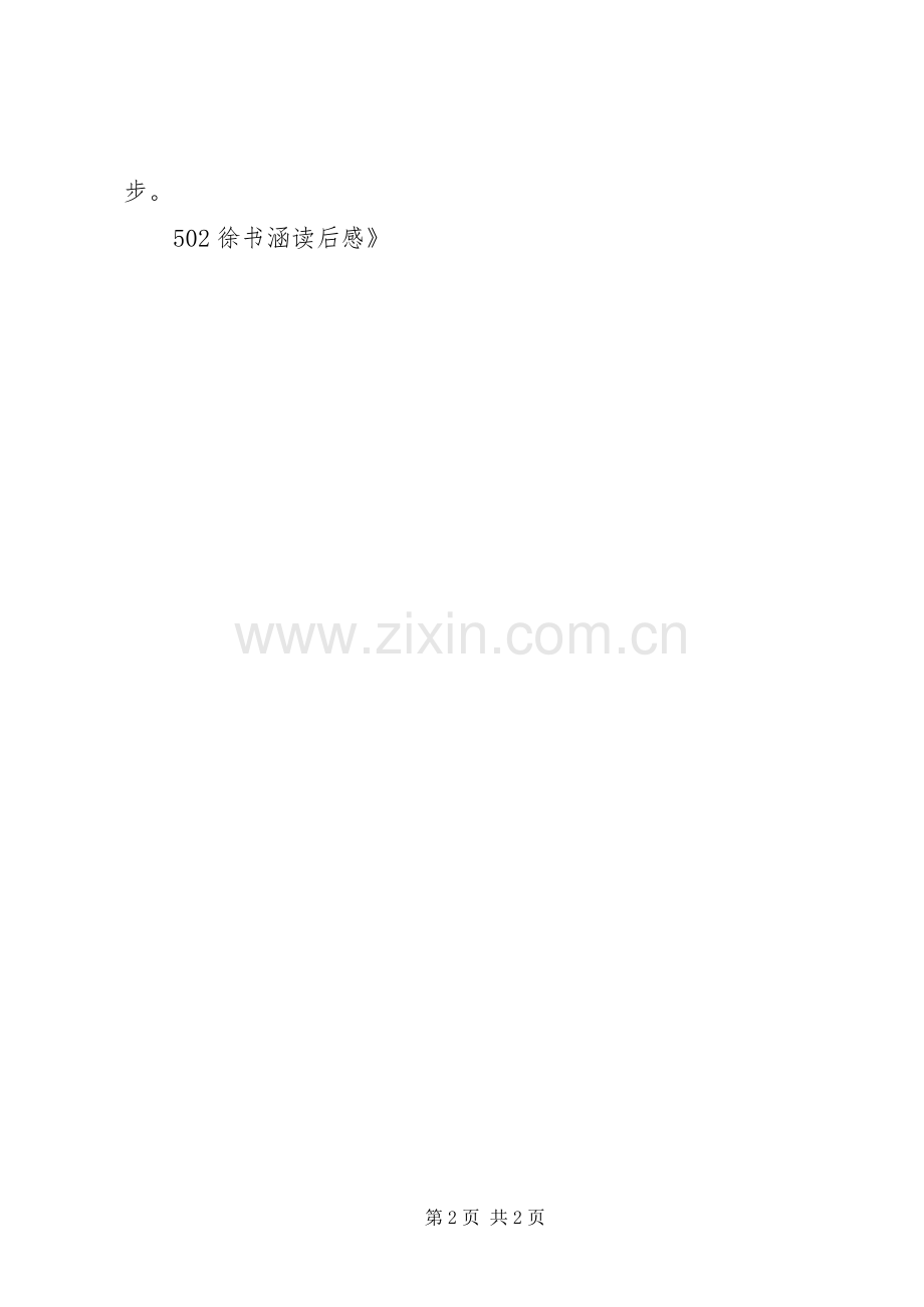 《同学都说我丑》读后感 .docx_第2页