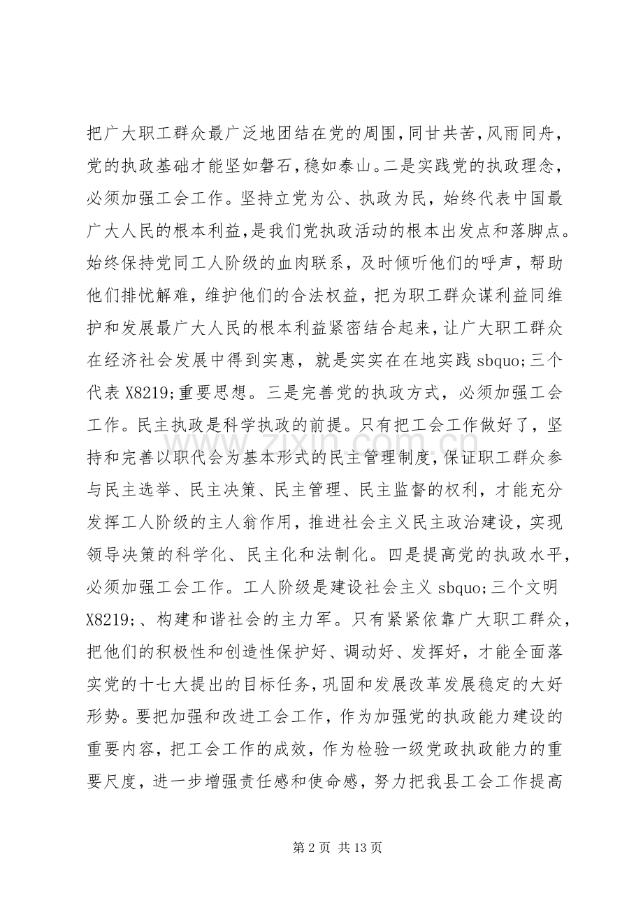 全县工会会议讲话稿范本.docx_第2页