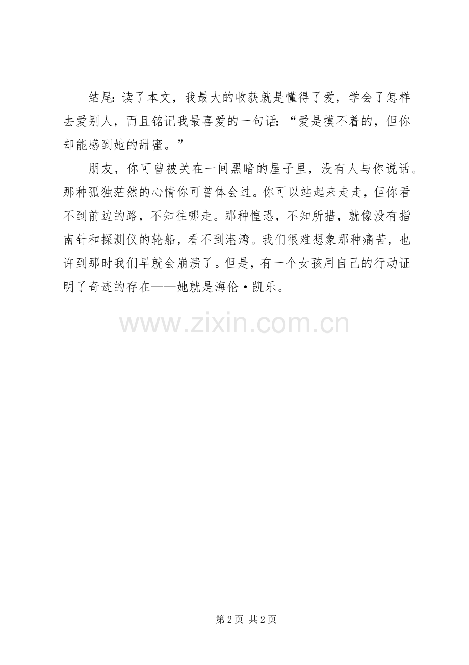 《再塑生命》的读后感 .docx_第2页