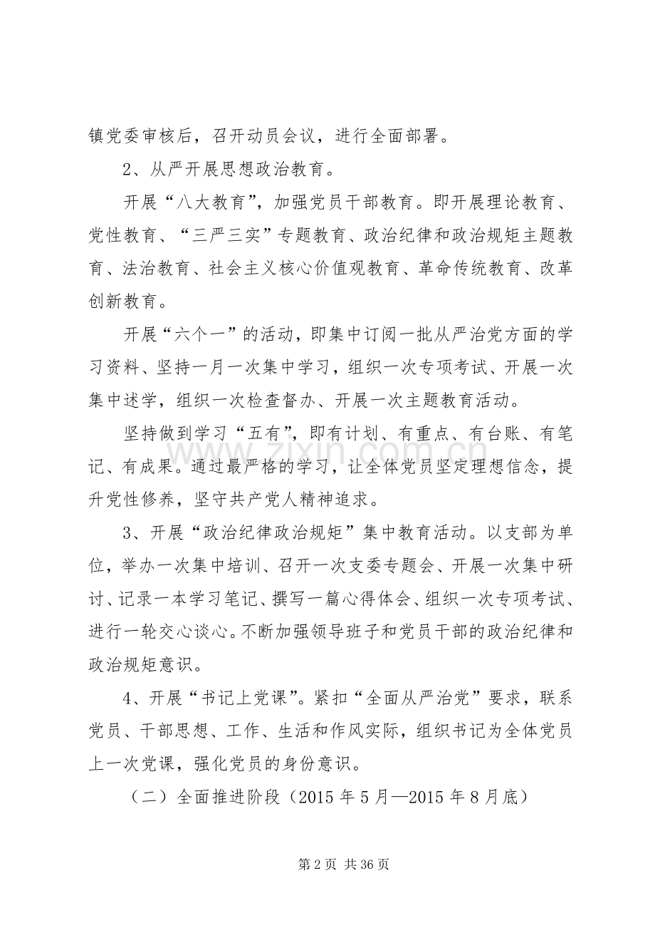 中心校从严治党实施方案.docx_第2页