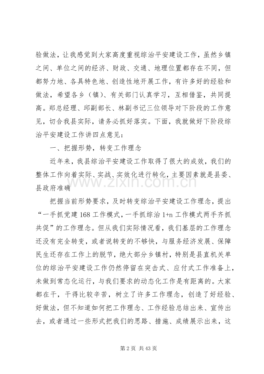 在全县综治平安建设现场会上的讲话.docx_第2页