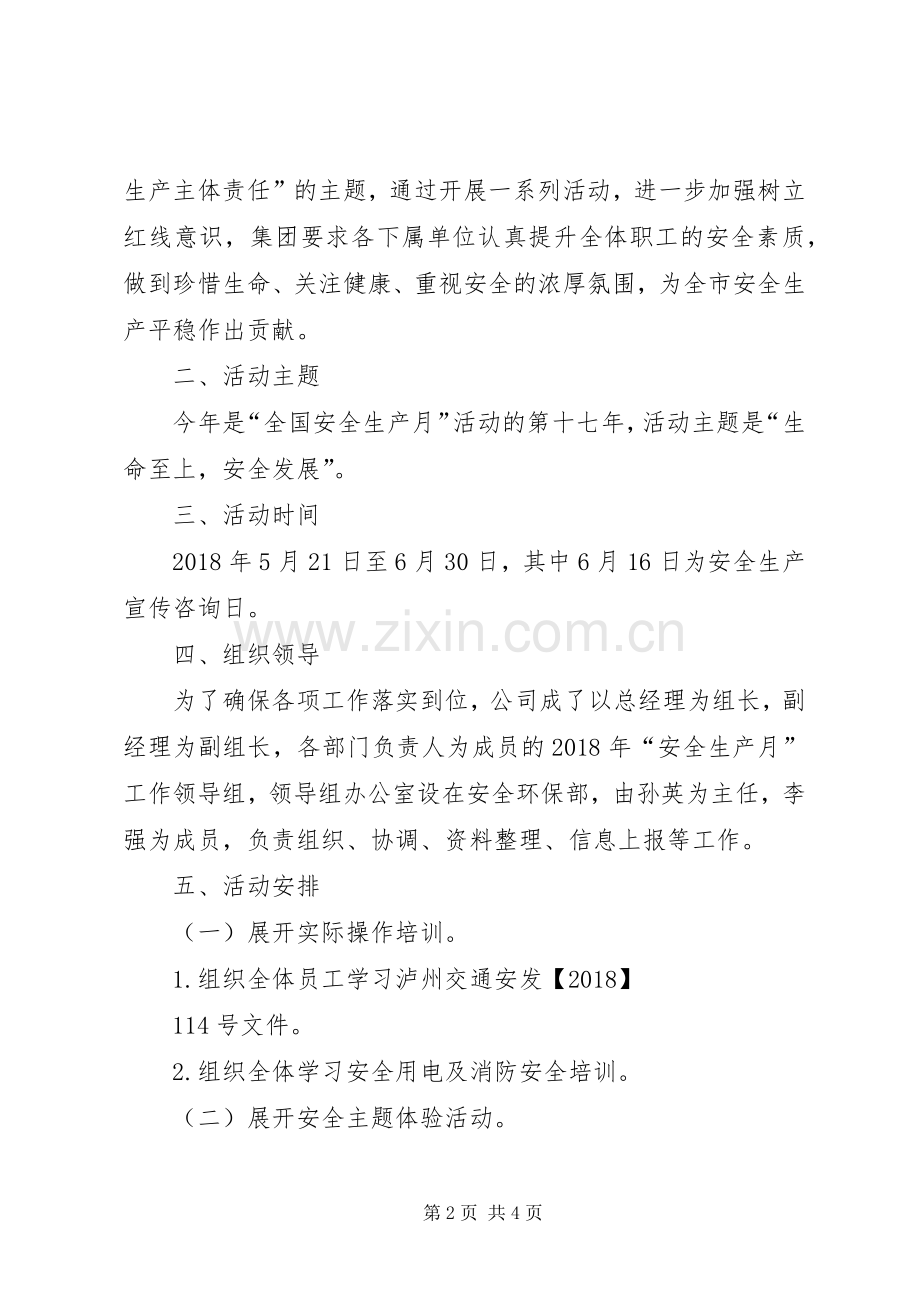 XX年安全生产月宣传教育活动实施方案.docx_第2页