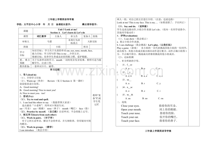 修改后三年级上学期英语unit3导学案.doc_第1页