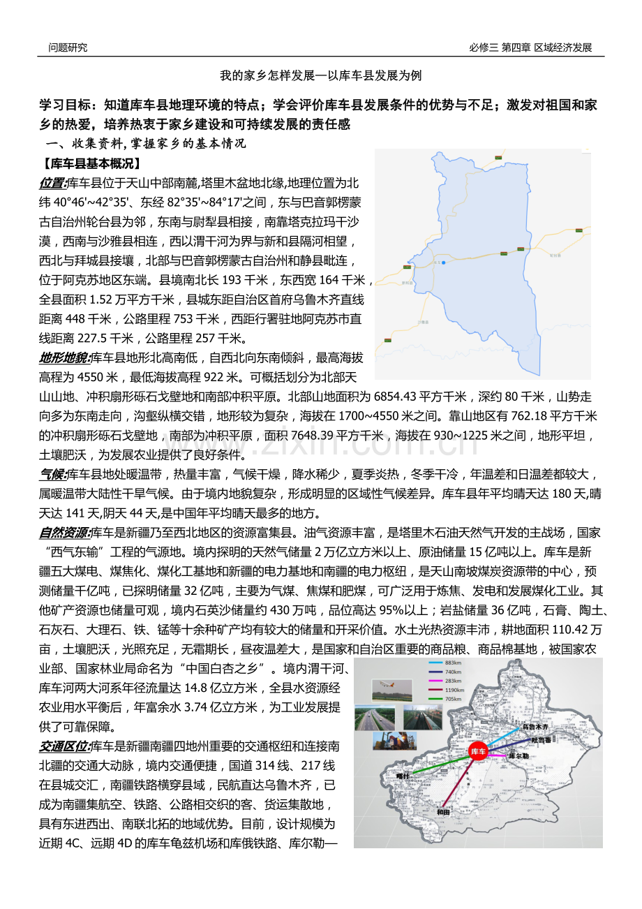 问题研究-我的家乡怎样发展.docx_第1页