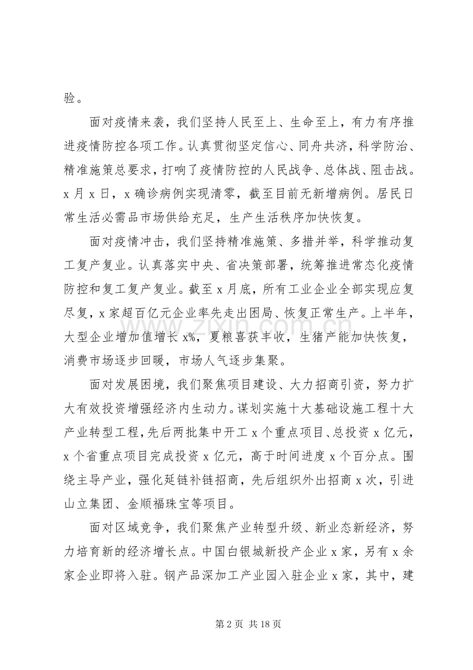 市长学习十九届五中全会研讨发言材料范文.docx_第2页