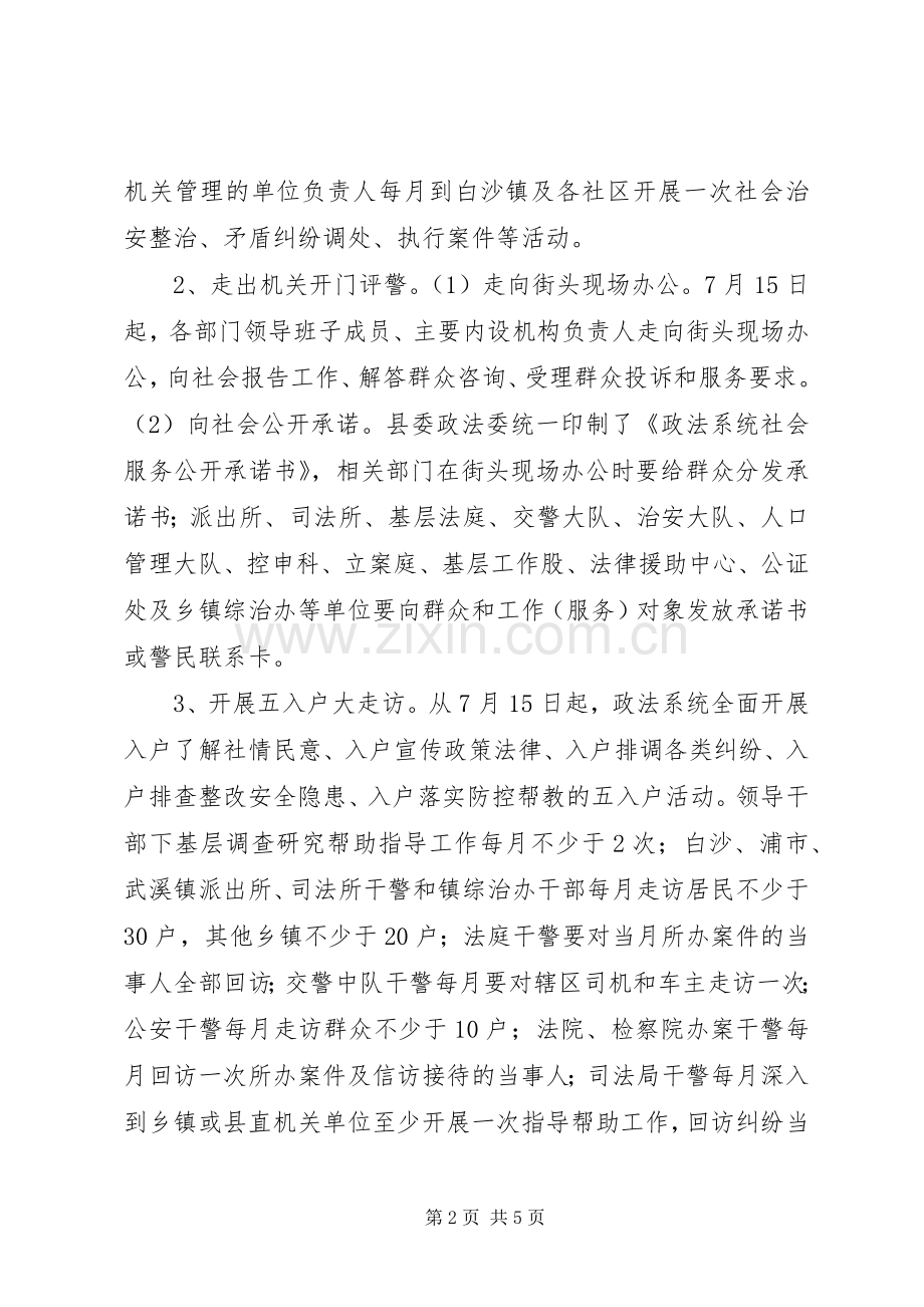 走出机关、服务群众实践活动方案.docx_第2页