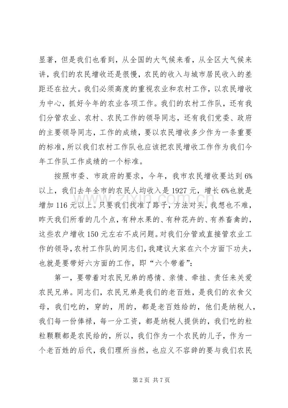 农村工作队长现场会上的讲话.docx_第2页