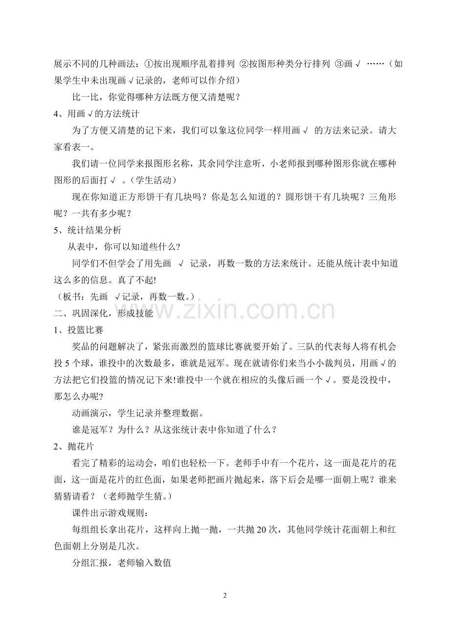 统计教案.doc_第2页