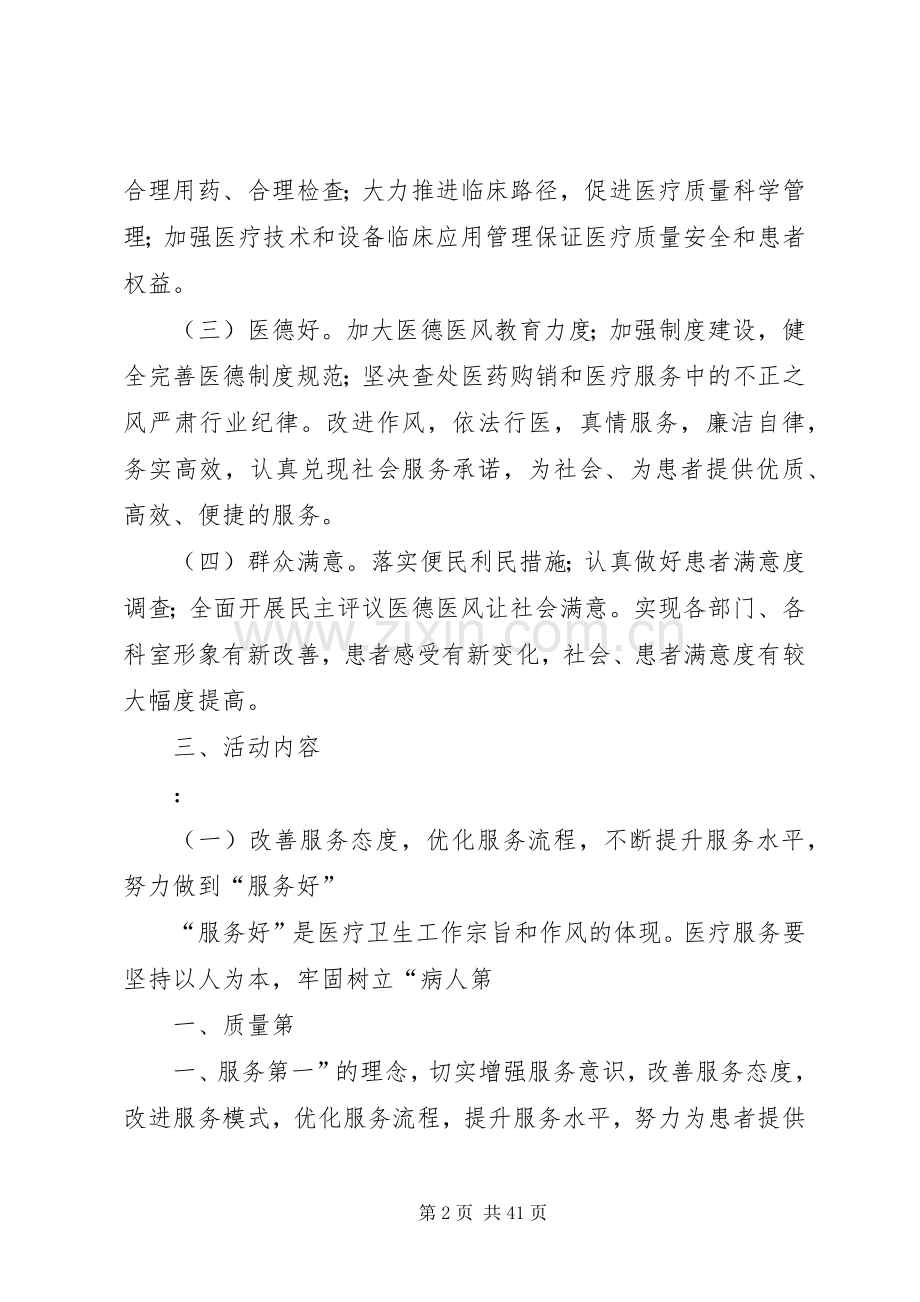 三好一满意活动工作实施方案.docx_第2页