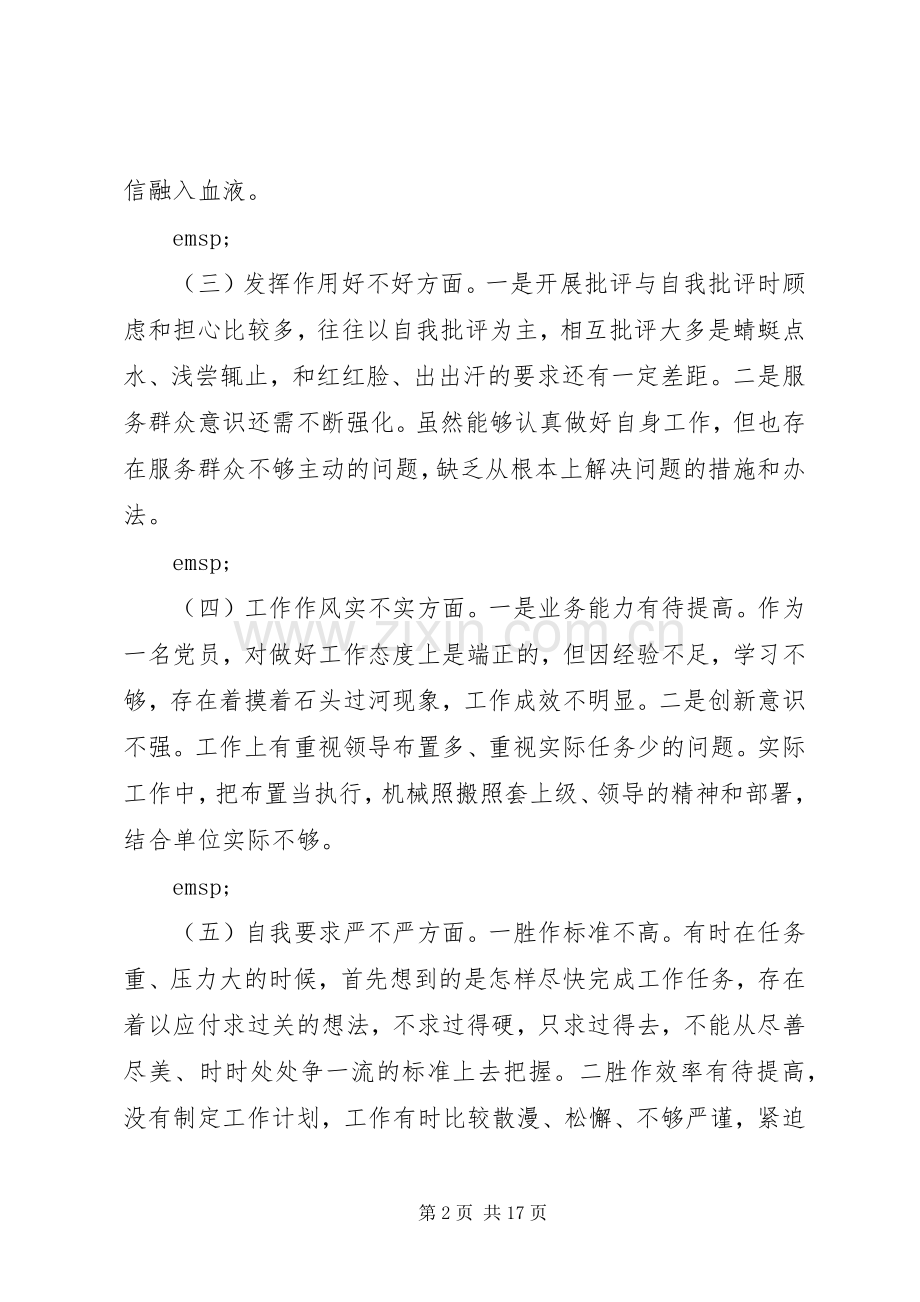 民生生活会个人发言稿4篇.docx_第2页