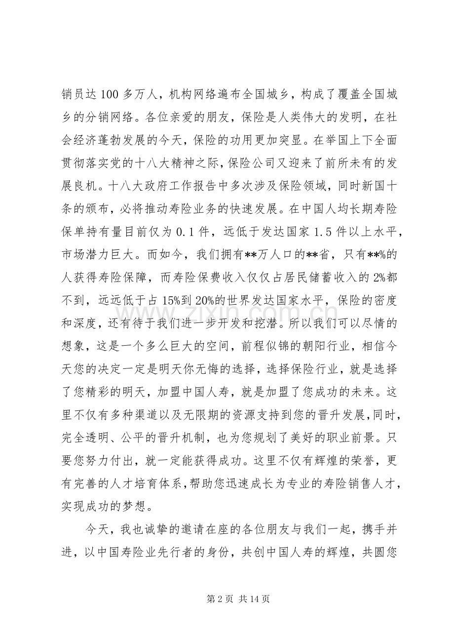 领导致辞(创说会)[5篇].docx_第2页