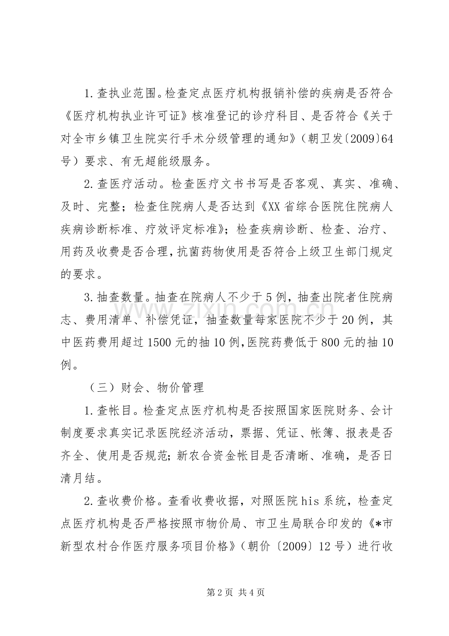 新农合定点医疗检查活动实施方案.docx_第2页