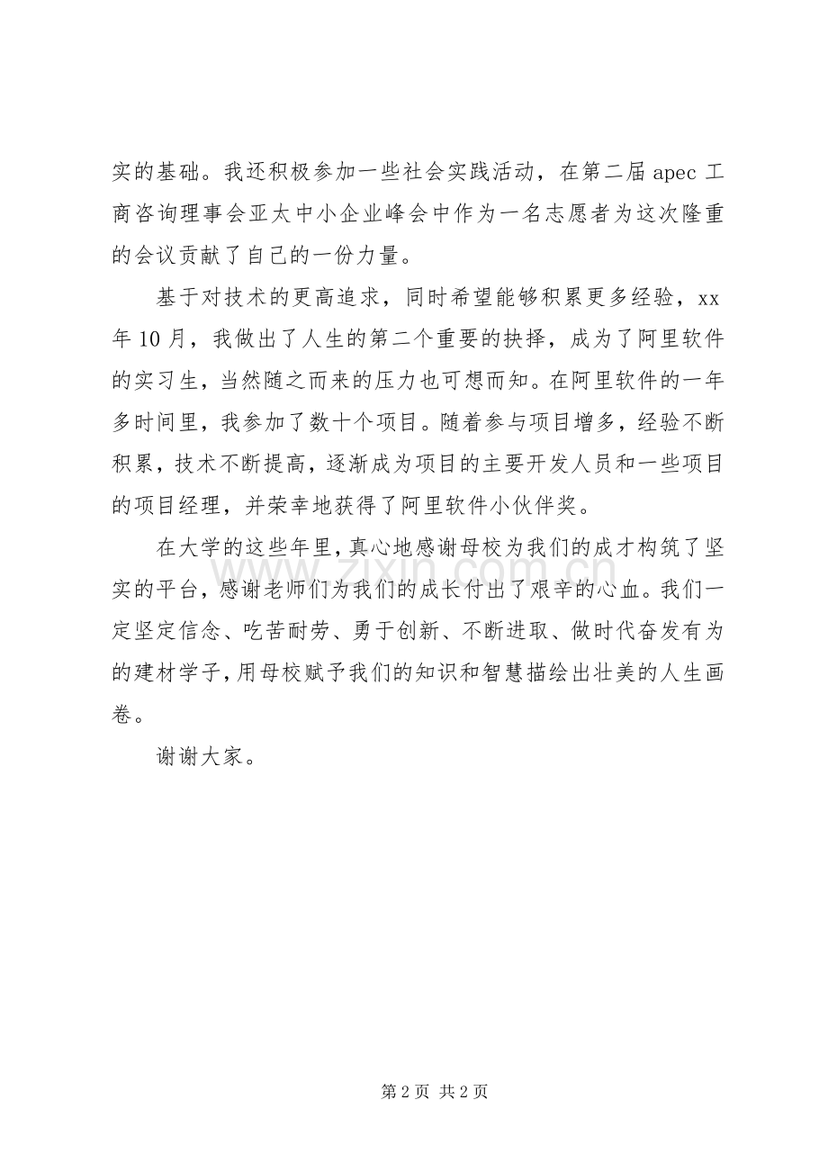 在学院表彰大会上的发言稿范文.docx_第2页