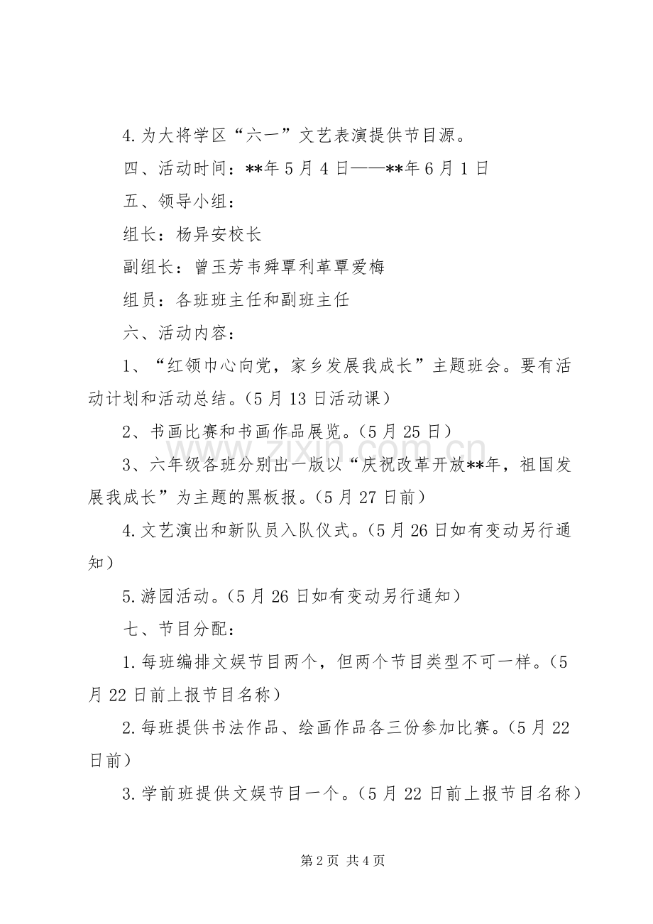 XX年庆六一系列活动实施方案.docx_第2页